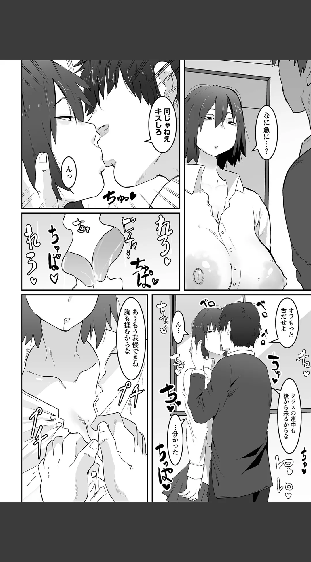 地味巨乳はメスオナホ 試し読みサンプル 19
