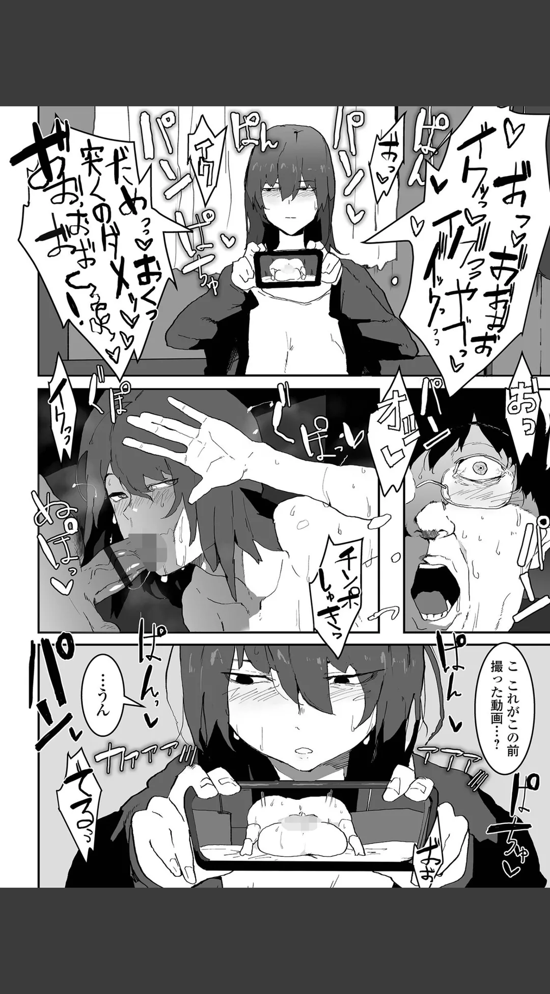地味巨乳はメスオナホ 試し読みサンプル 23