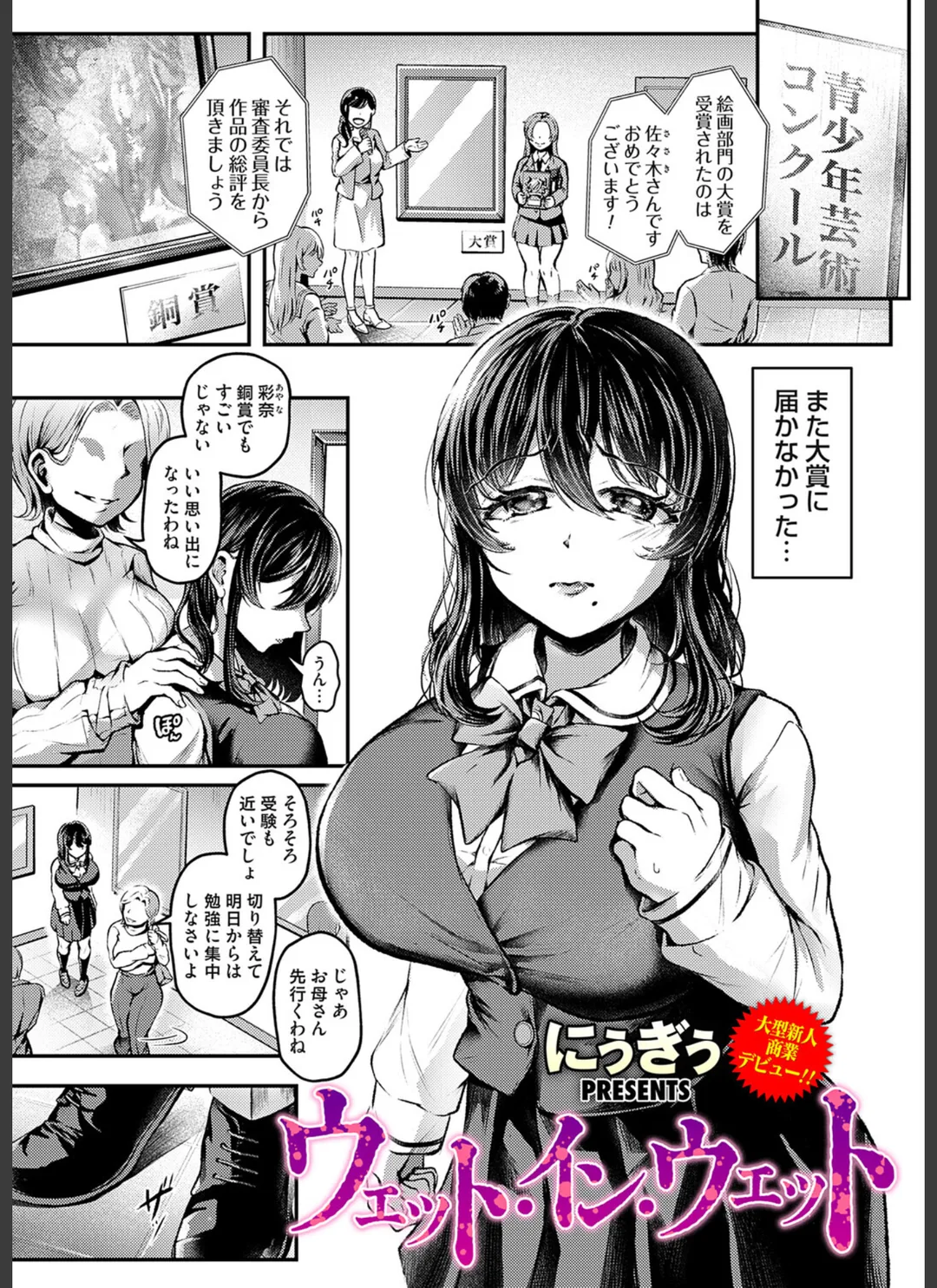 ウェット・イン・ウェット(単話) 試し読みサンプル 1