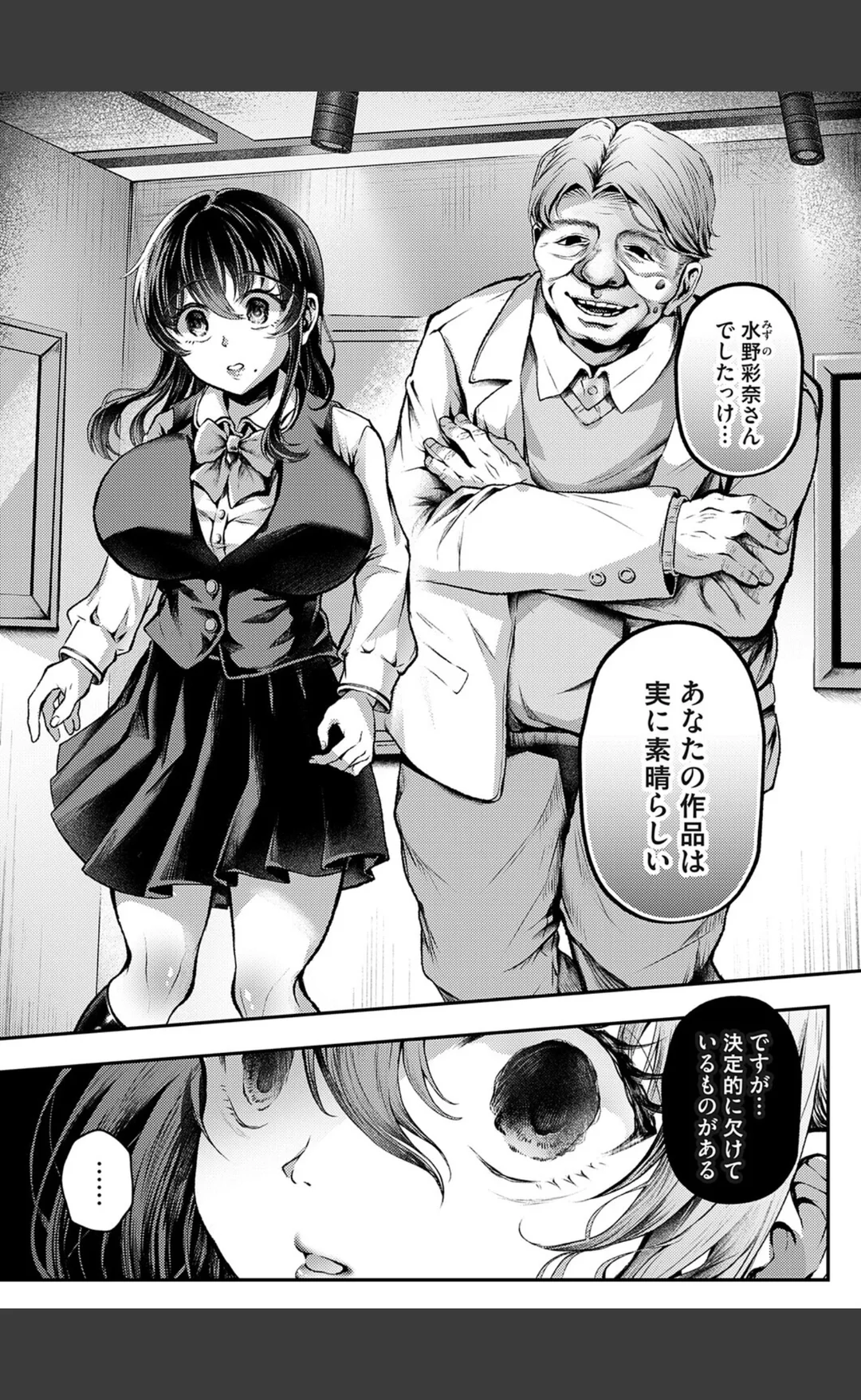 ウェット・イン・ウェット(単話) 試し読みサンプル 3