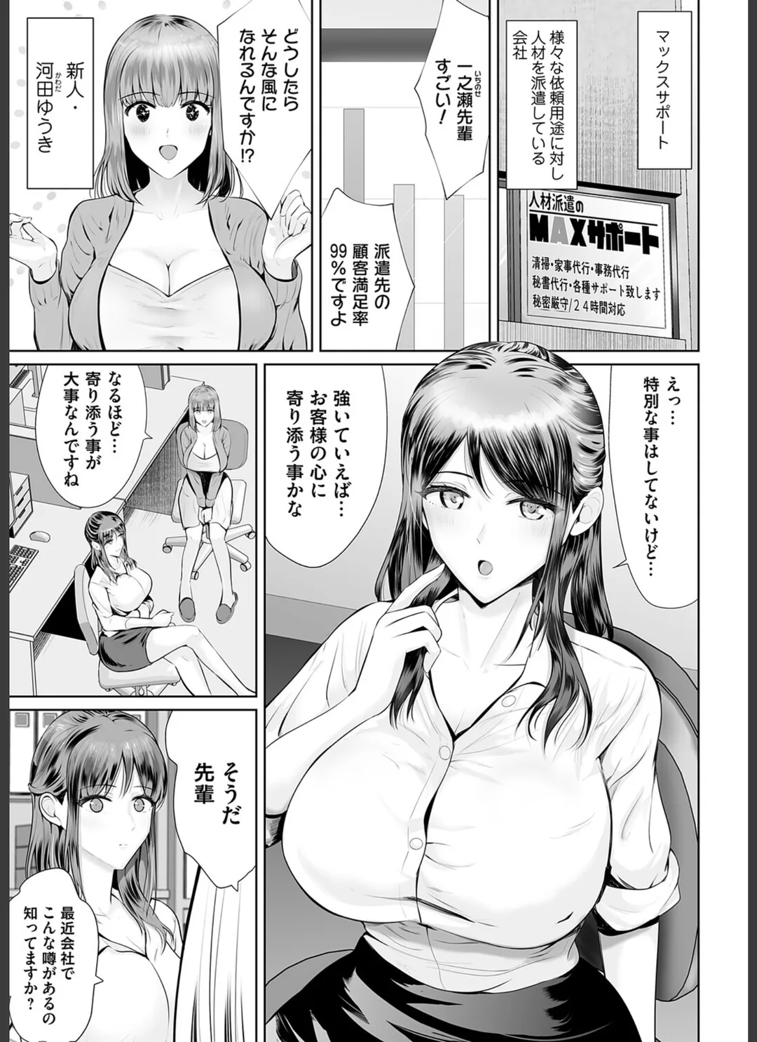イキすぎサポート!(単話) 試し読みサンプル 1