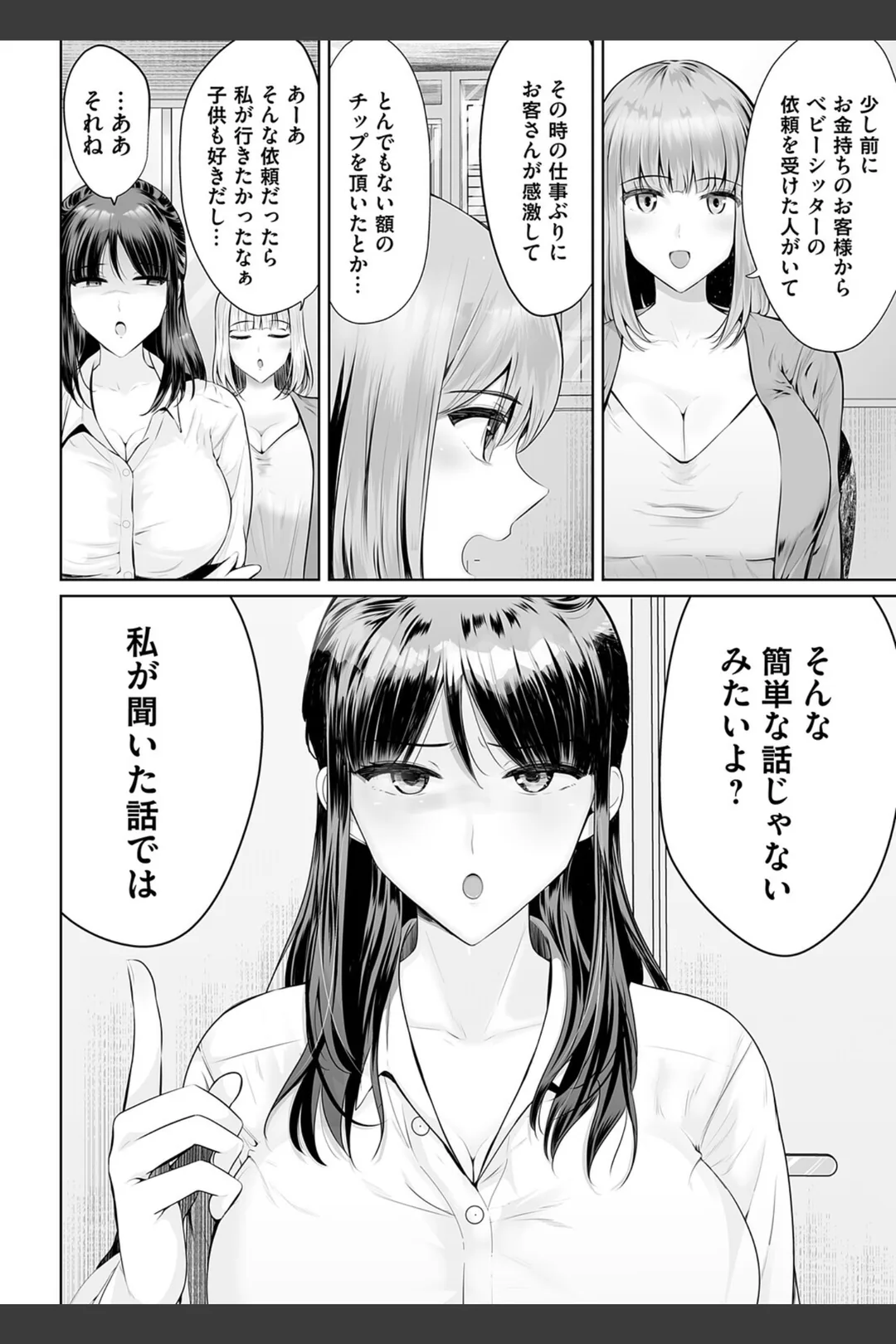 イキすぎサポート!(単話) 試し読みサンプル 2