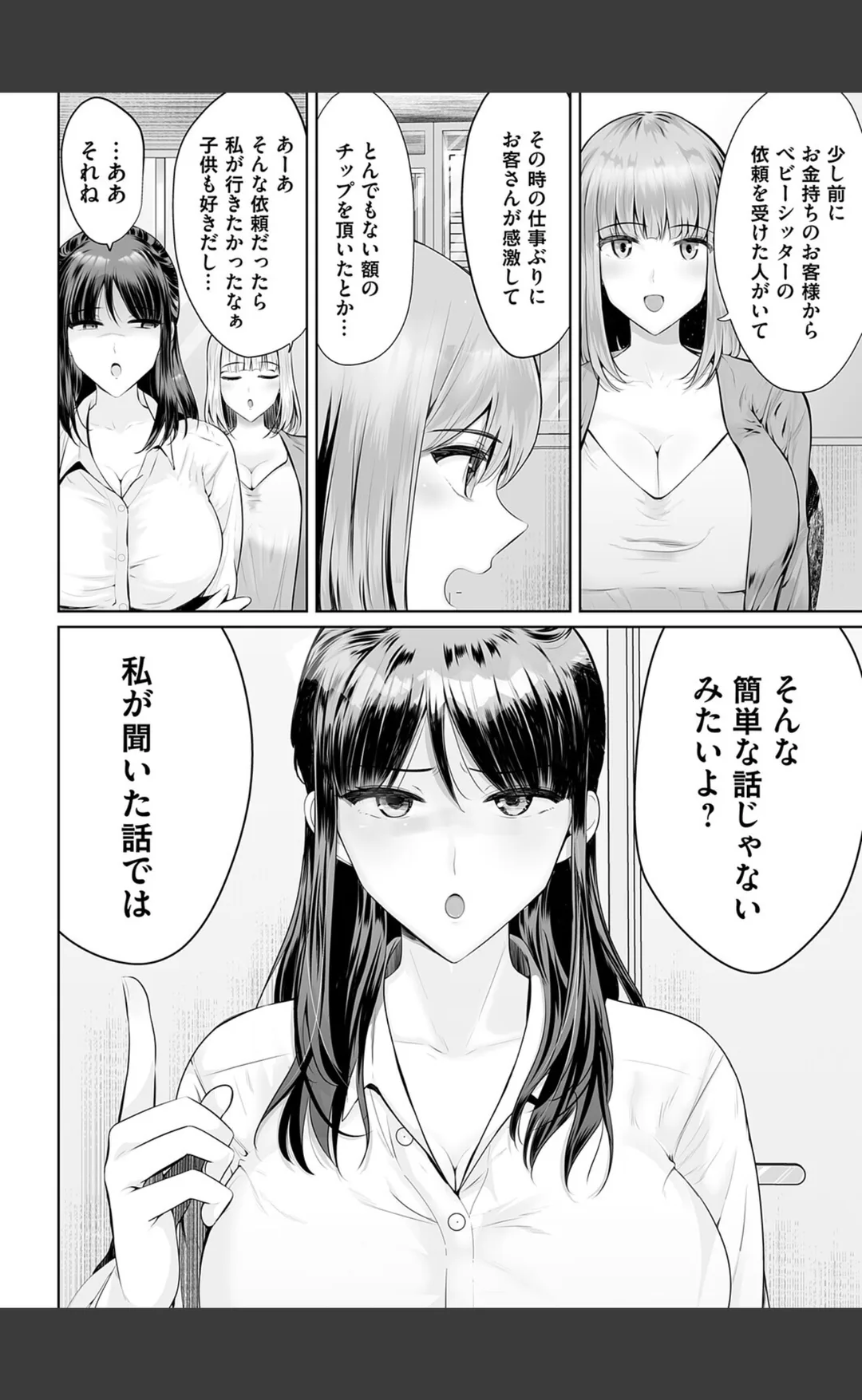 イキすぎサポート!(単話) 試し読みサンプル 3