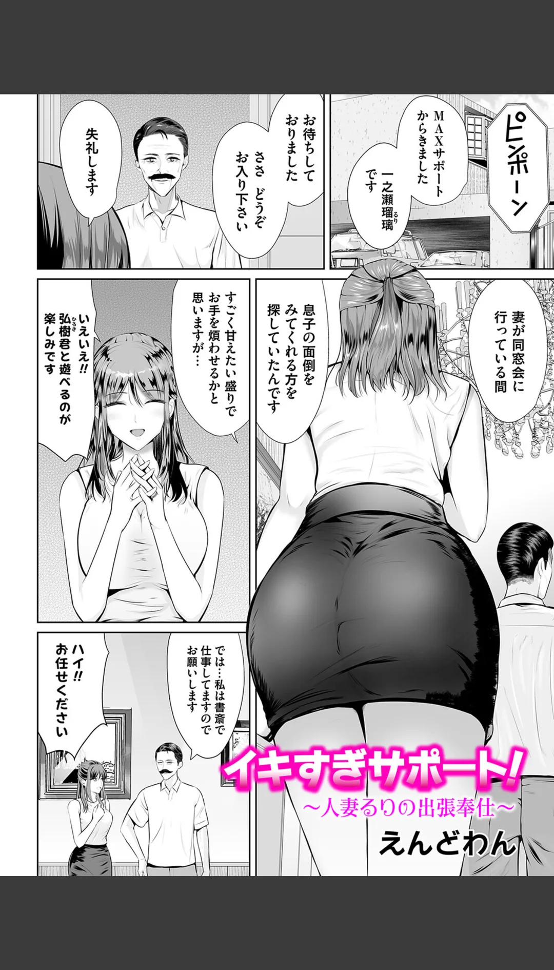 イキすぎサポート!(単話) 試し読みサンプル 4