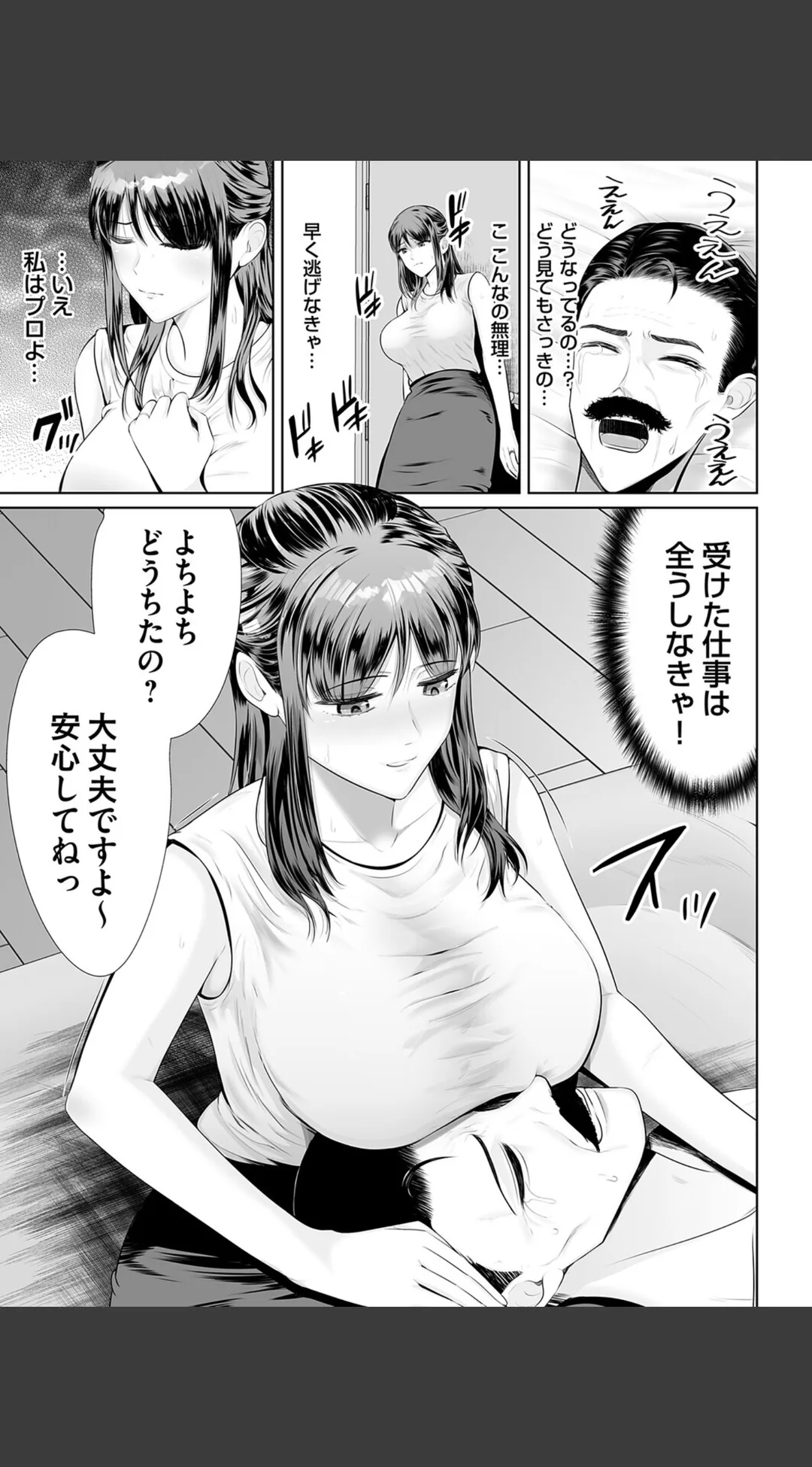 イキすぎサポート!(単話) 試し読みサンプル 6