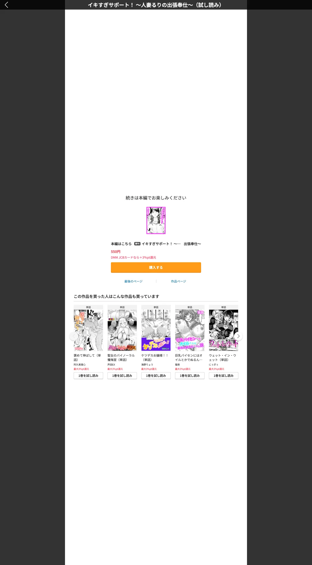 イキすぎサポート!(単話) 試し読みサンプル 9