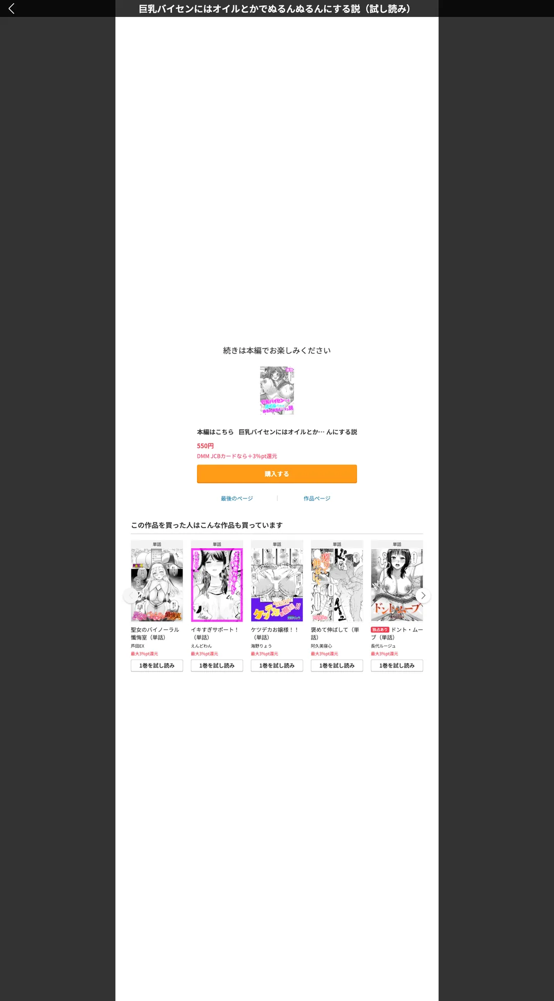 巨乳バイセンにはオイルとかでぬるんぬるんにする説(単話) 試し読みサンプル 4