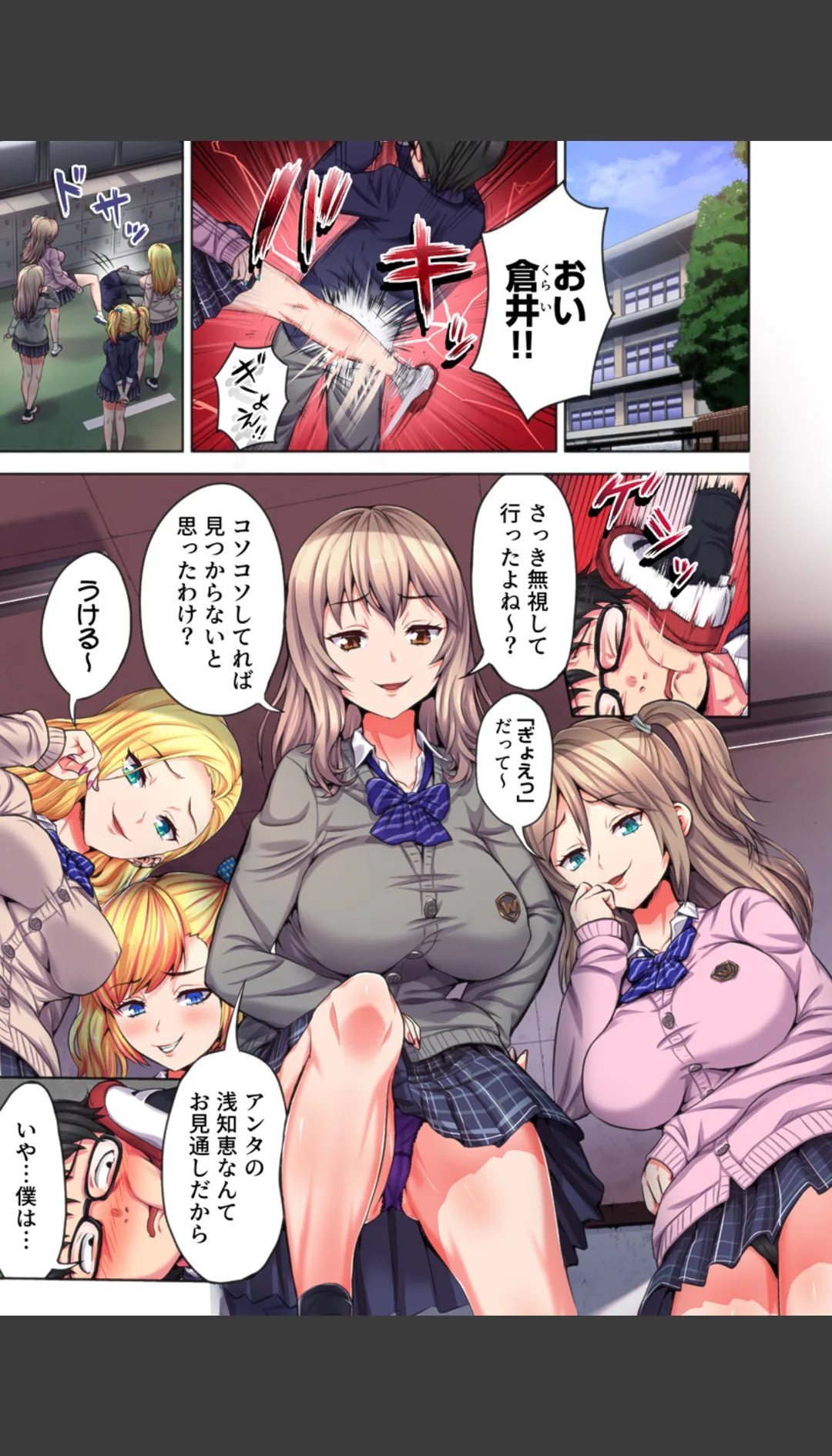 ギャル穴堕とす フルカラー電子単行本版/限定特典付き R18版 試し読みサンプル 4