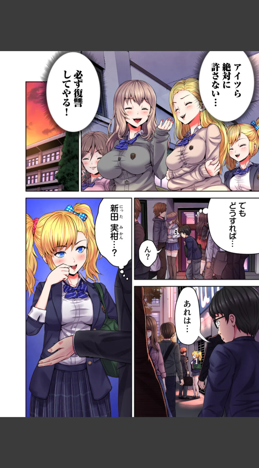 ギャル穴堕とす フルカラー電子単行本版/限定特典付き R18版 試し読みサンプル 7