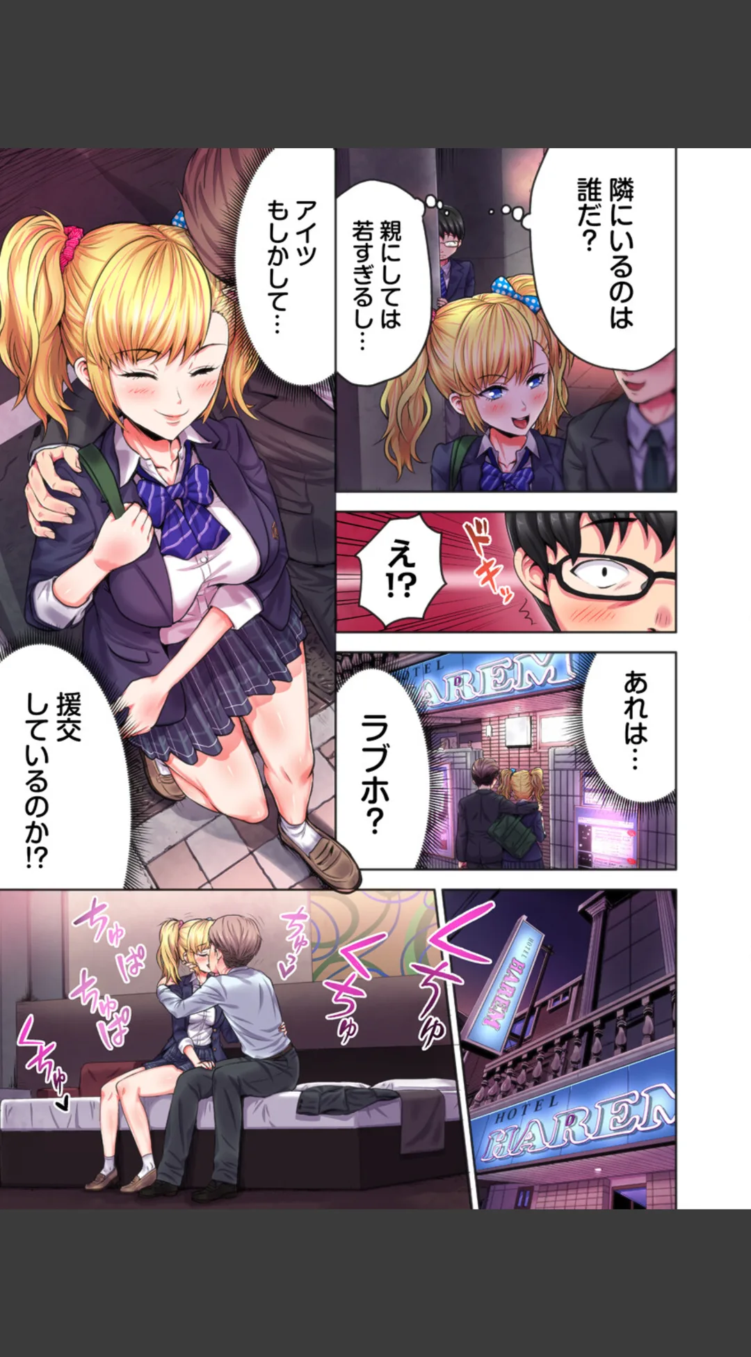 ギャル穴堕とす フルカラー電子単行本版/限定特典付き R18版 試し読みサンプル 8