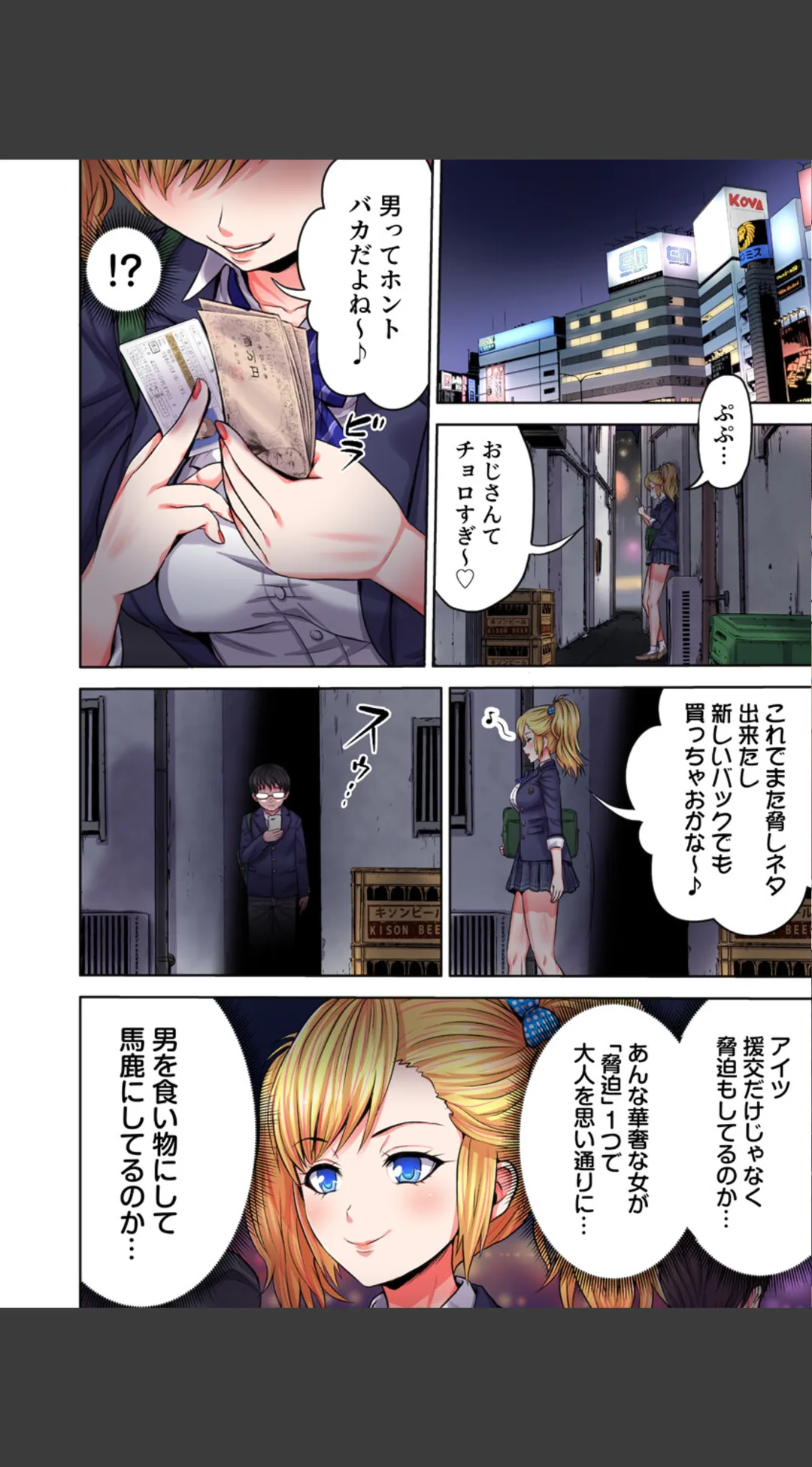 ギャル穴堕とす フルカラー電子単行本版/限定特典付き R18版 試し読みサンプル 10
