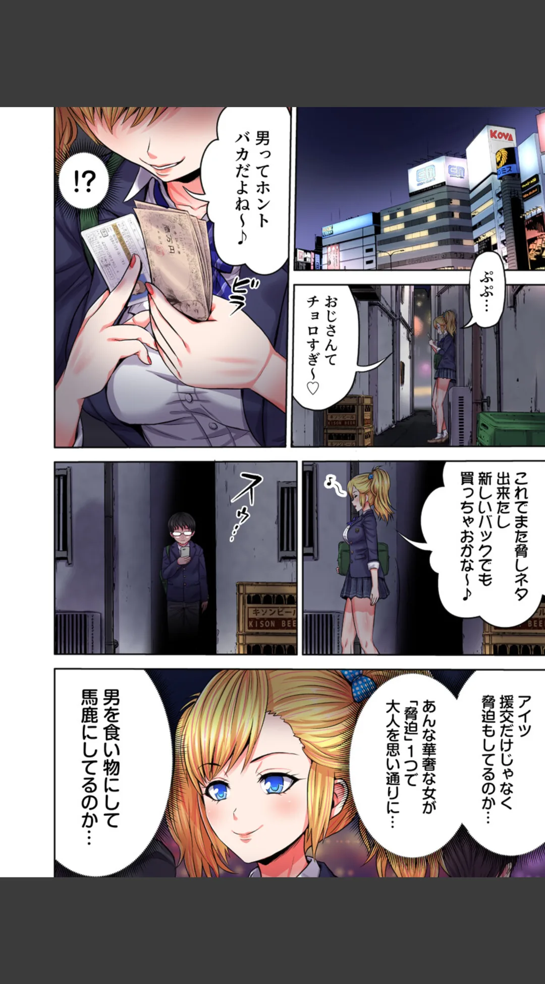 ギャル穴堕とす フルカラー電子単行本版/限定特典付き R18版 試し読みサンプル 11