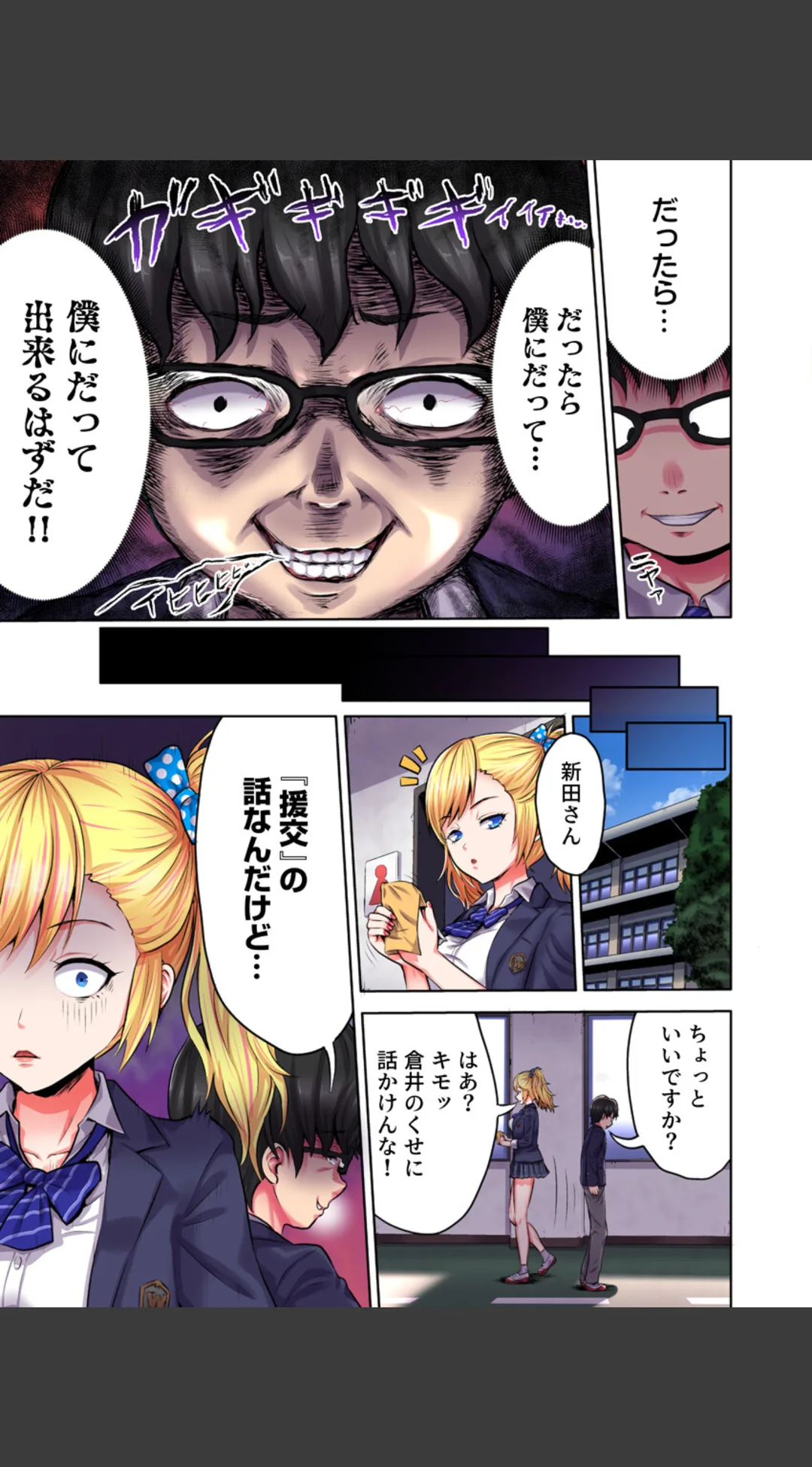 ギャル穴堕とす フルカラー電子単行本版/限定特典付き R18版 試し読みサンプル 12