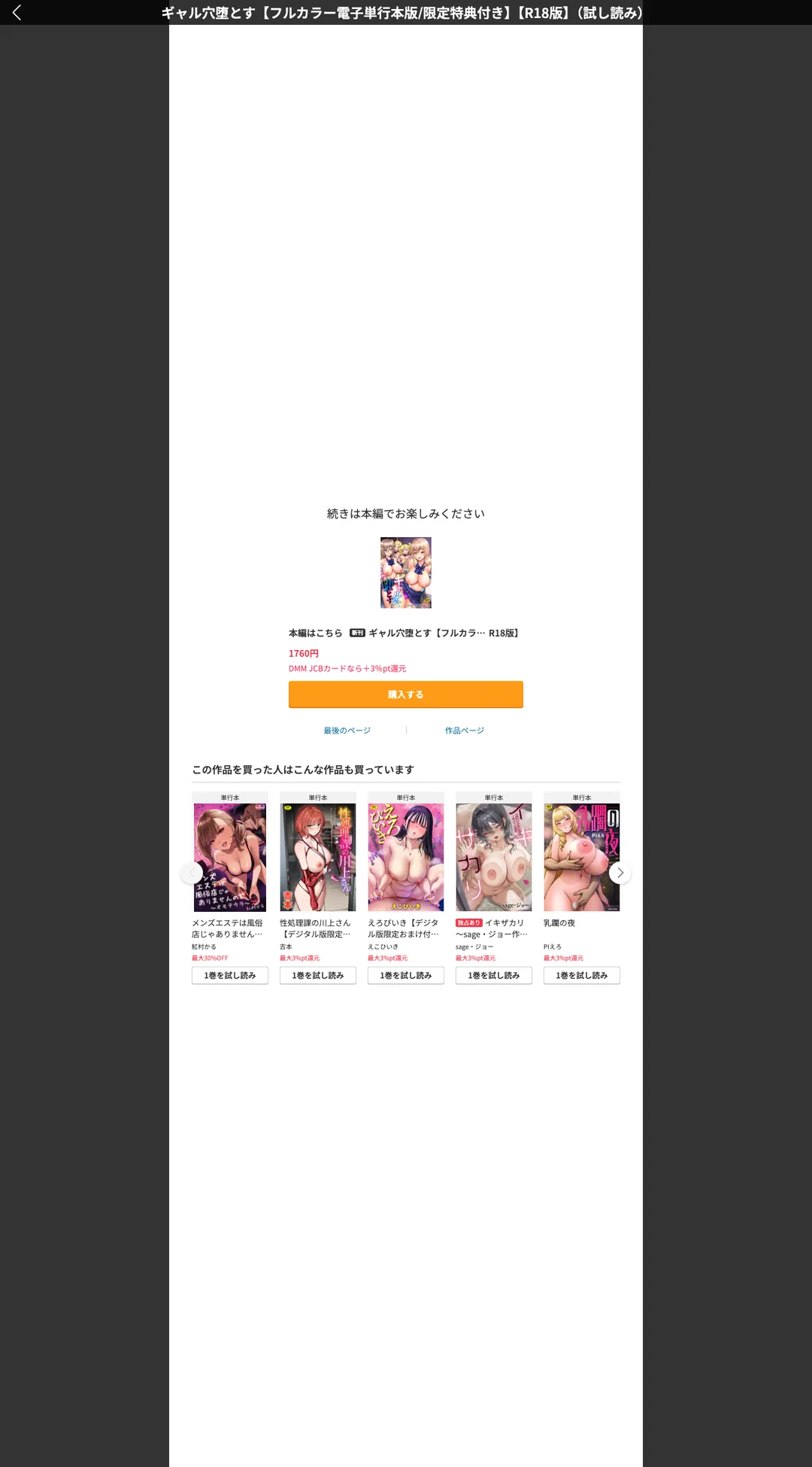 ギャル穴堕とす フルカラー電子単行本版/限定特典付き R18版 試し読みサンプル 13