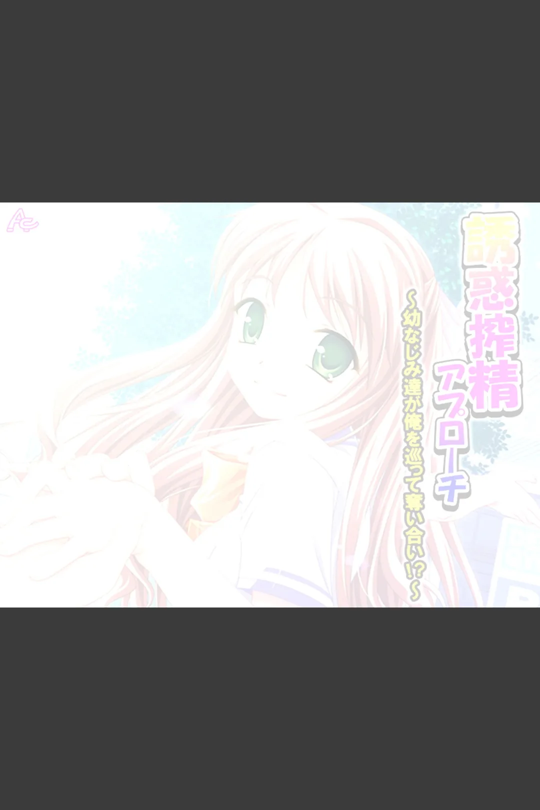 誘惑搾精アプローチ(単話) 試し読みサンプル 2