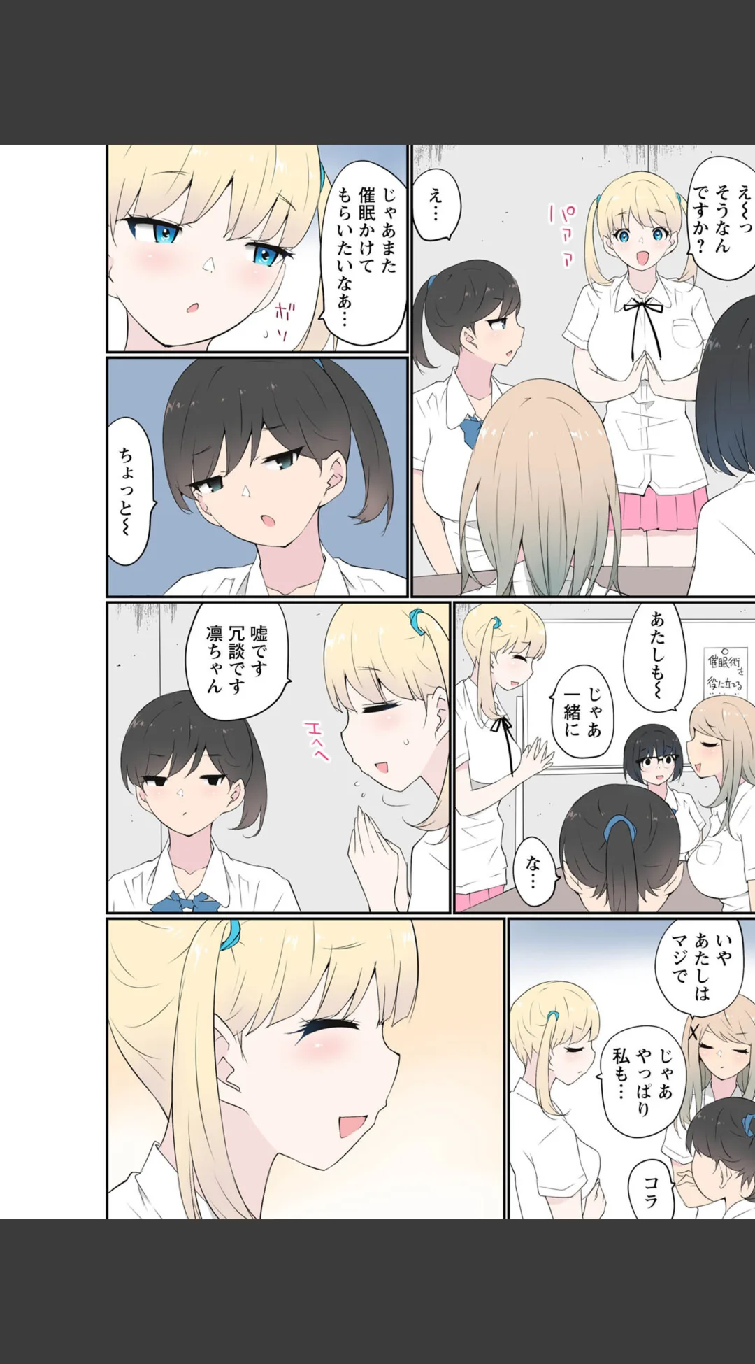 催●キットでやりたい放題!?〜好きだから感じちゃうの〜 R18版 (単話) 試し読みサンプル 5