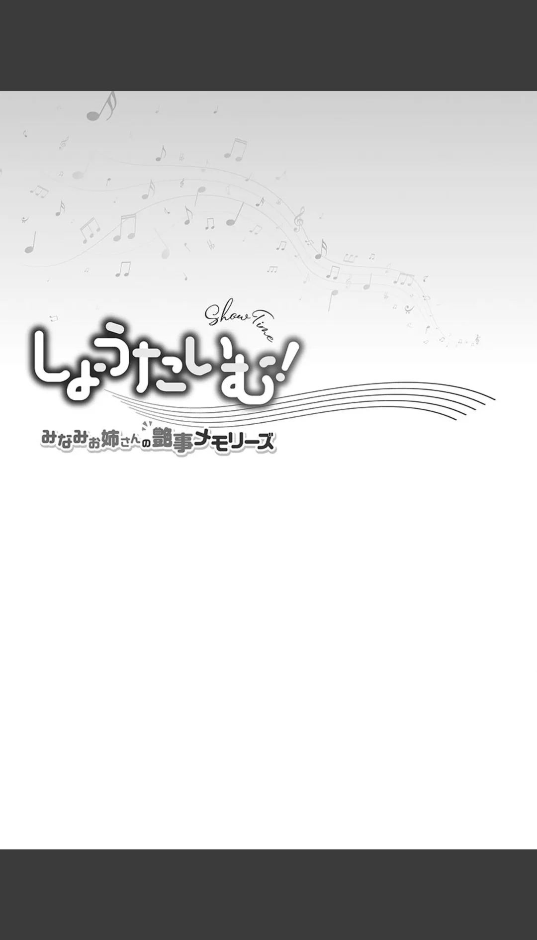 しょうたいむ!FANZA限定特典付き 試し読みサンプル 4