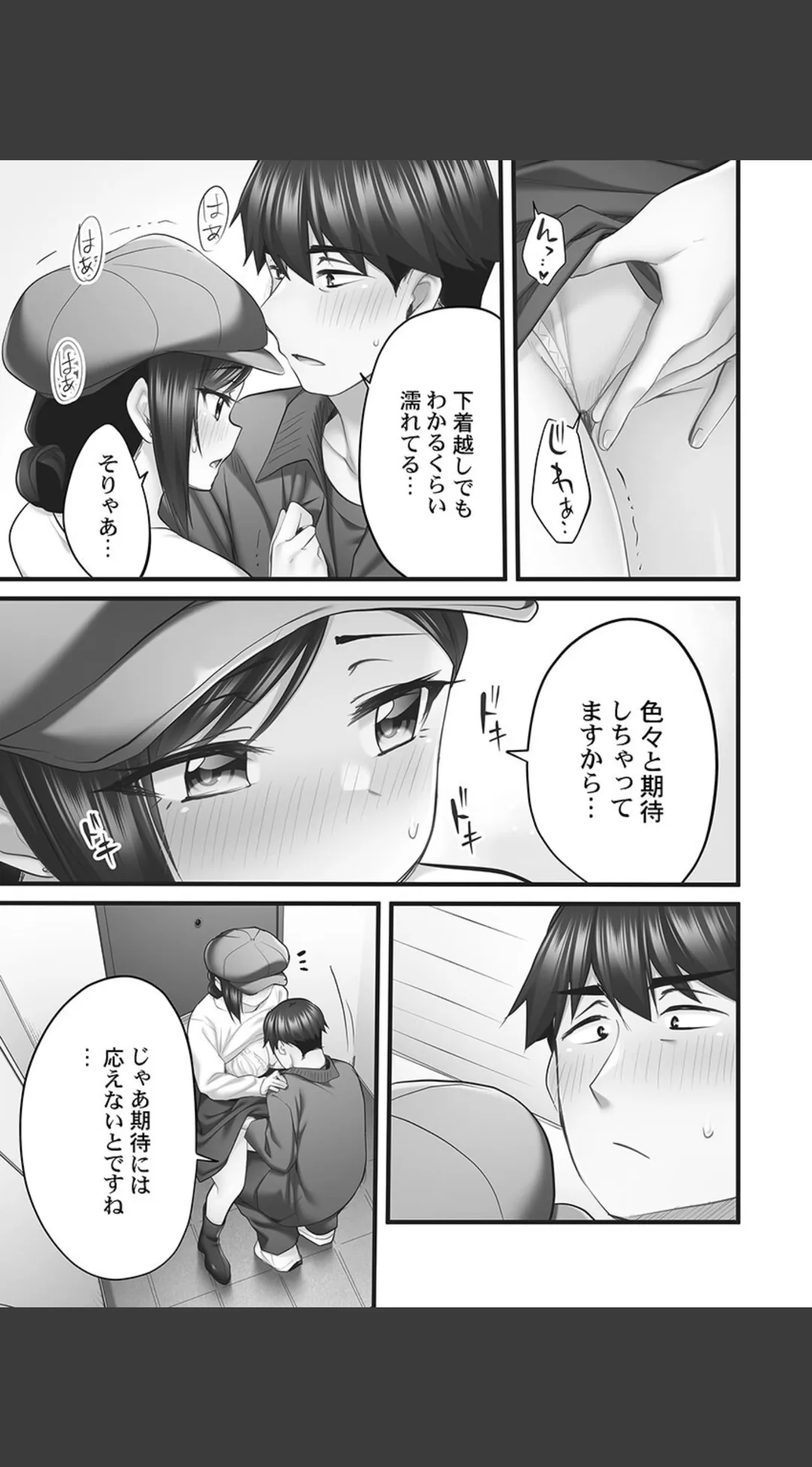 しょうたいむ!FANZA限定特典付き 試し読みサンプル 10