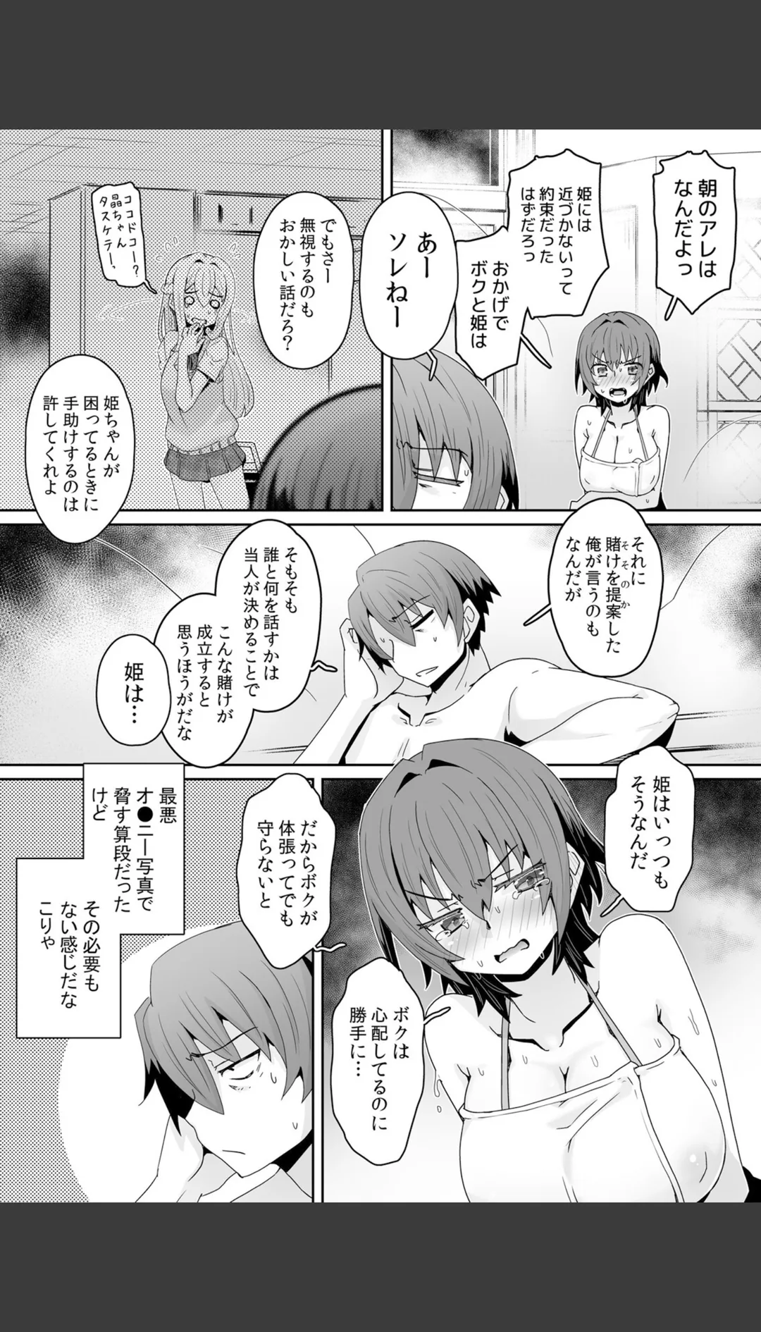 発情アプリで調教開始〜誰もいない教室で絶頂を繰り返す生意気JK(単話) 試し読みサンプル 4