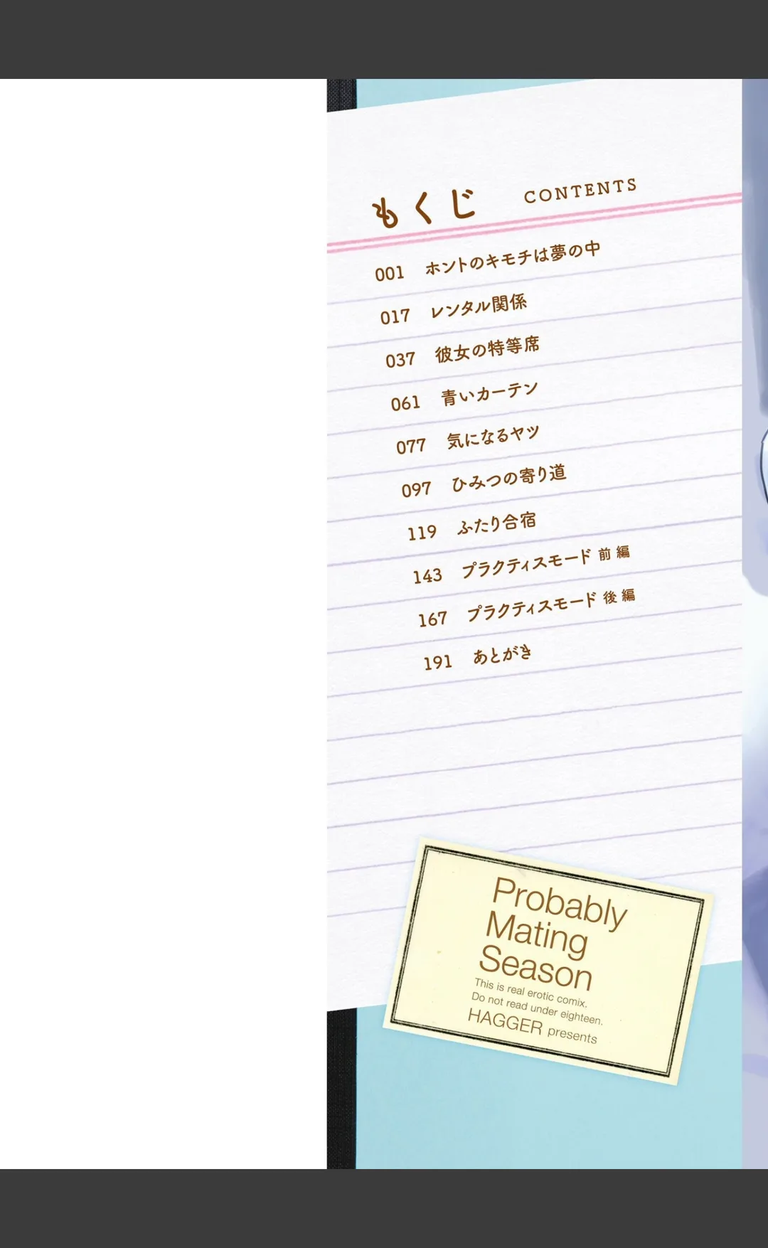 たぶん発情期 電子版特典付き 試し読みサンプル 3