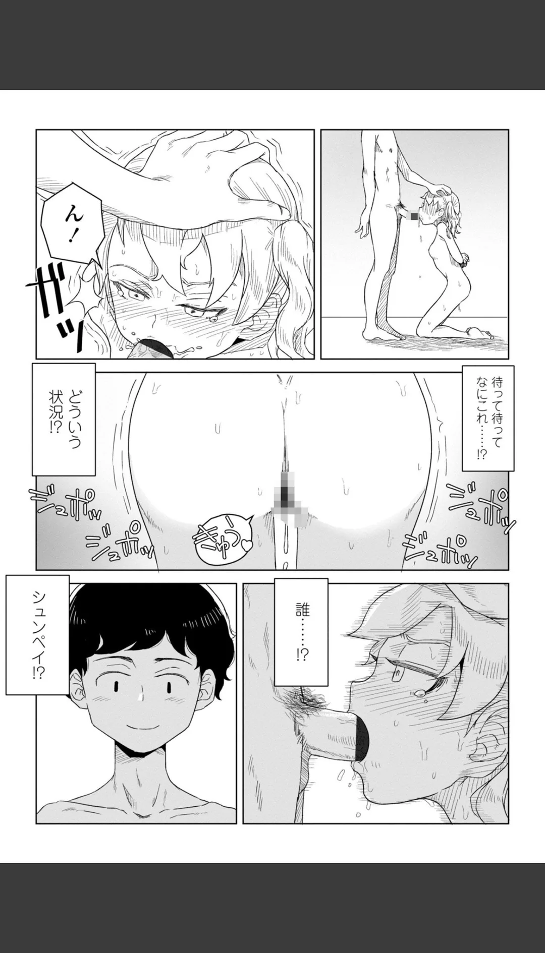 たぶん発情期 電子版特典付き 試し読みサンプル 4