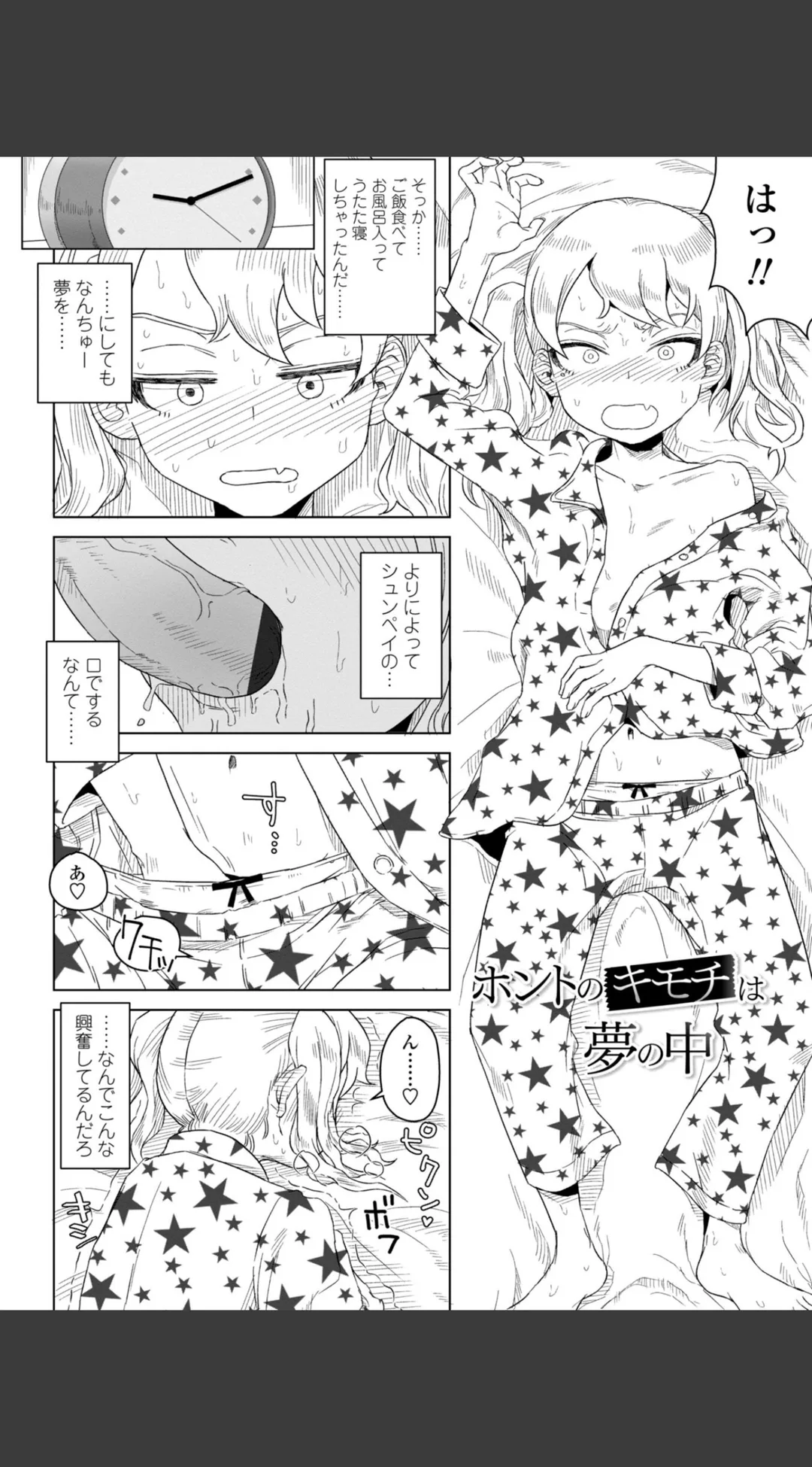 たぶん発情期 電子版特典付き 試し読みサンプル 5