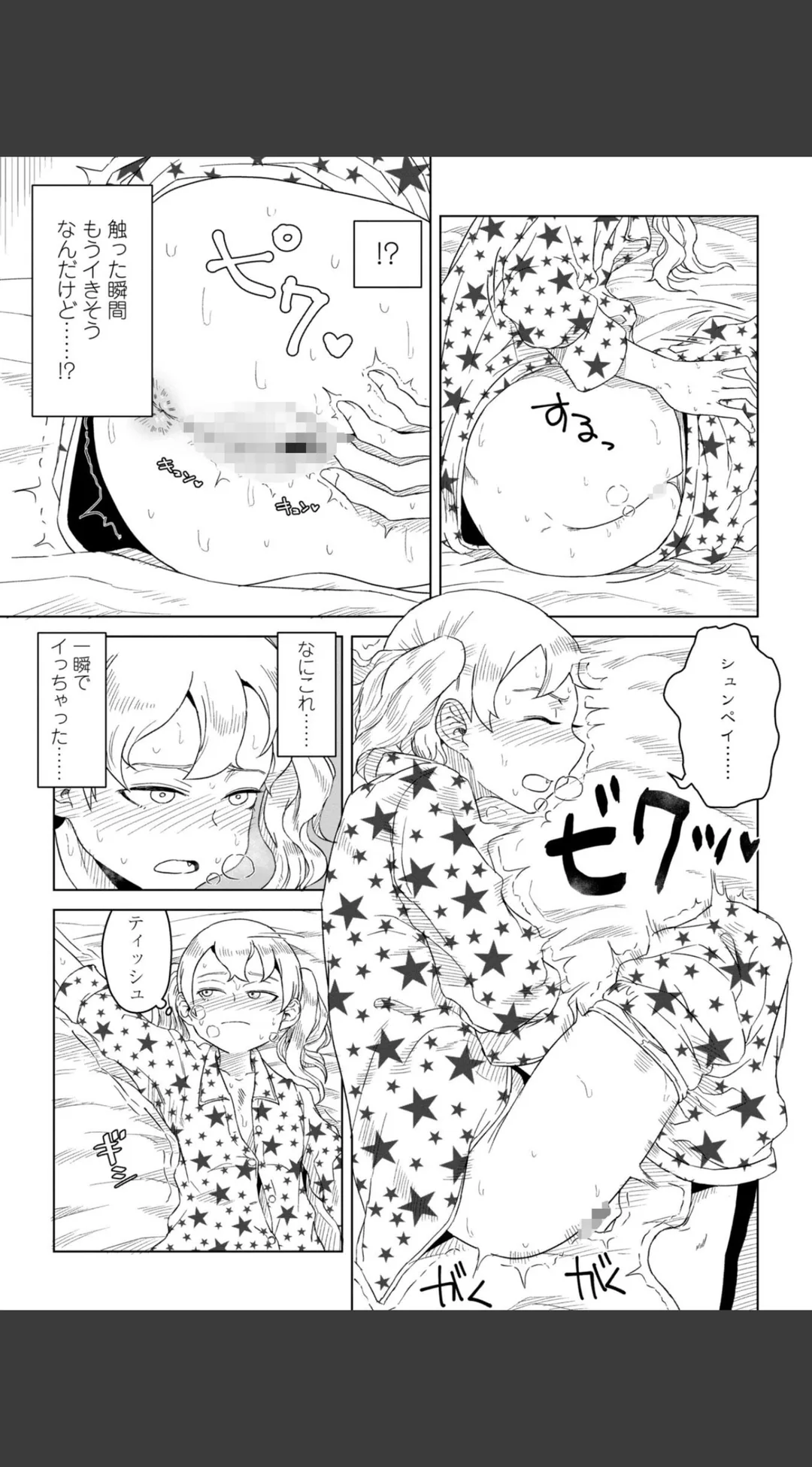 たぶん発情期 電子版特典付き 試し読みサンプル 6
