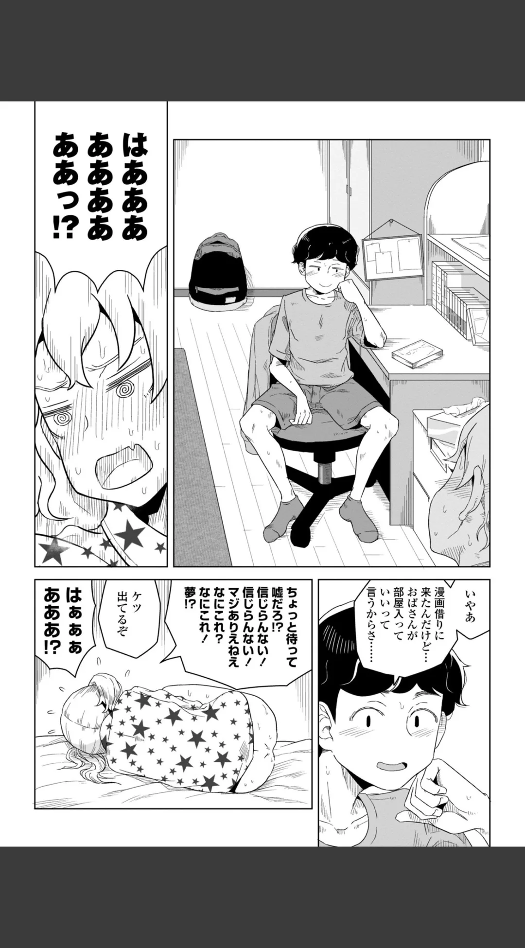 たぶん発情期 電子版特典付き 試し読みサンプル 7