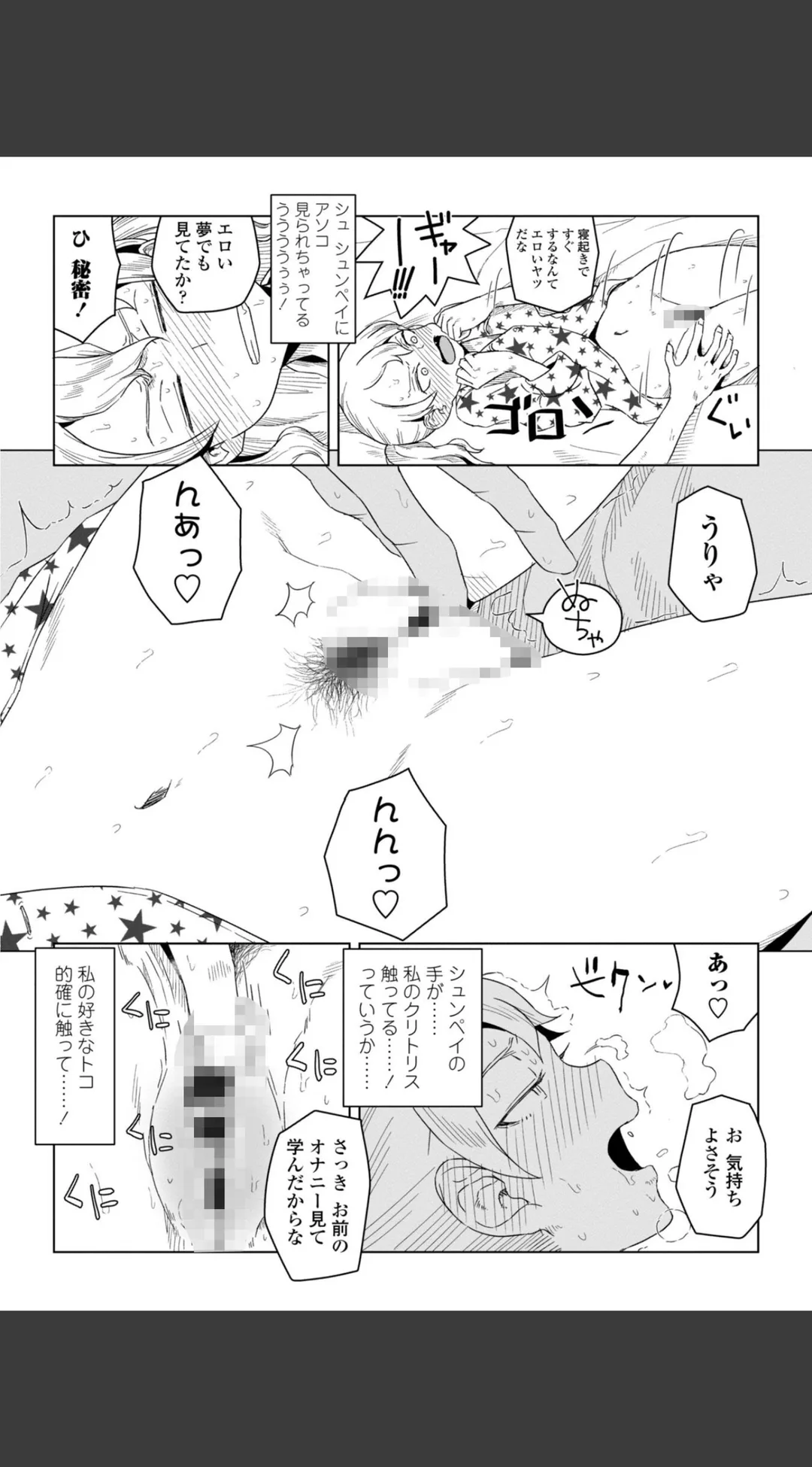 たぶん発情期 電子版特典付き 試し読みサンプル 9