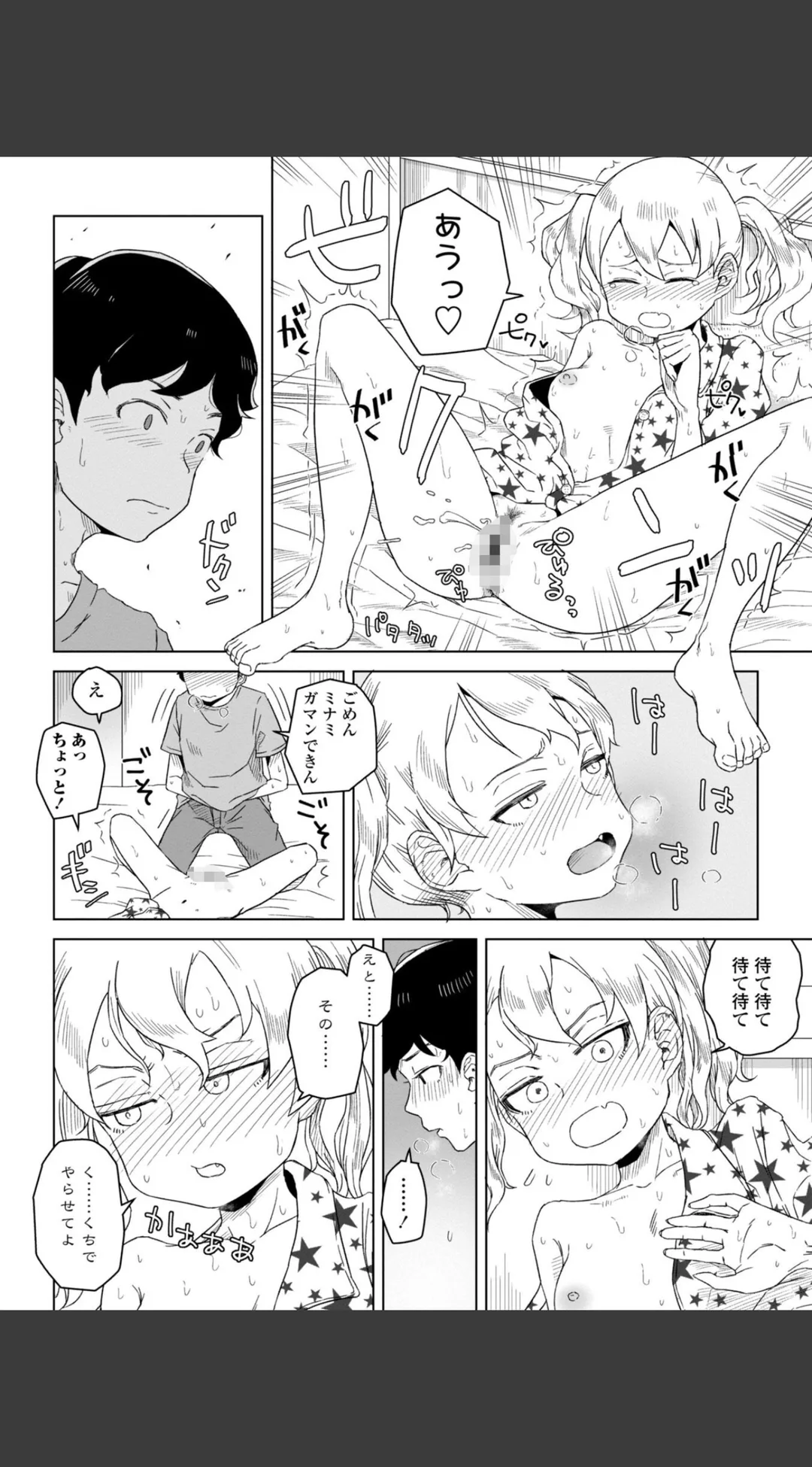 たぶん発情期 電子版特典付き 試し読みサンプル 11