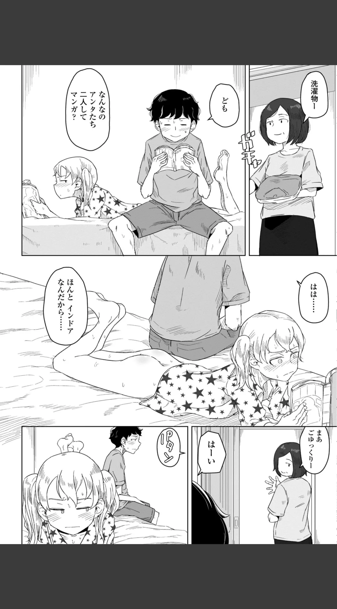 たぶん発情期 電子版特典付き 試し読みサンプル 12