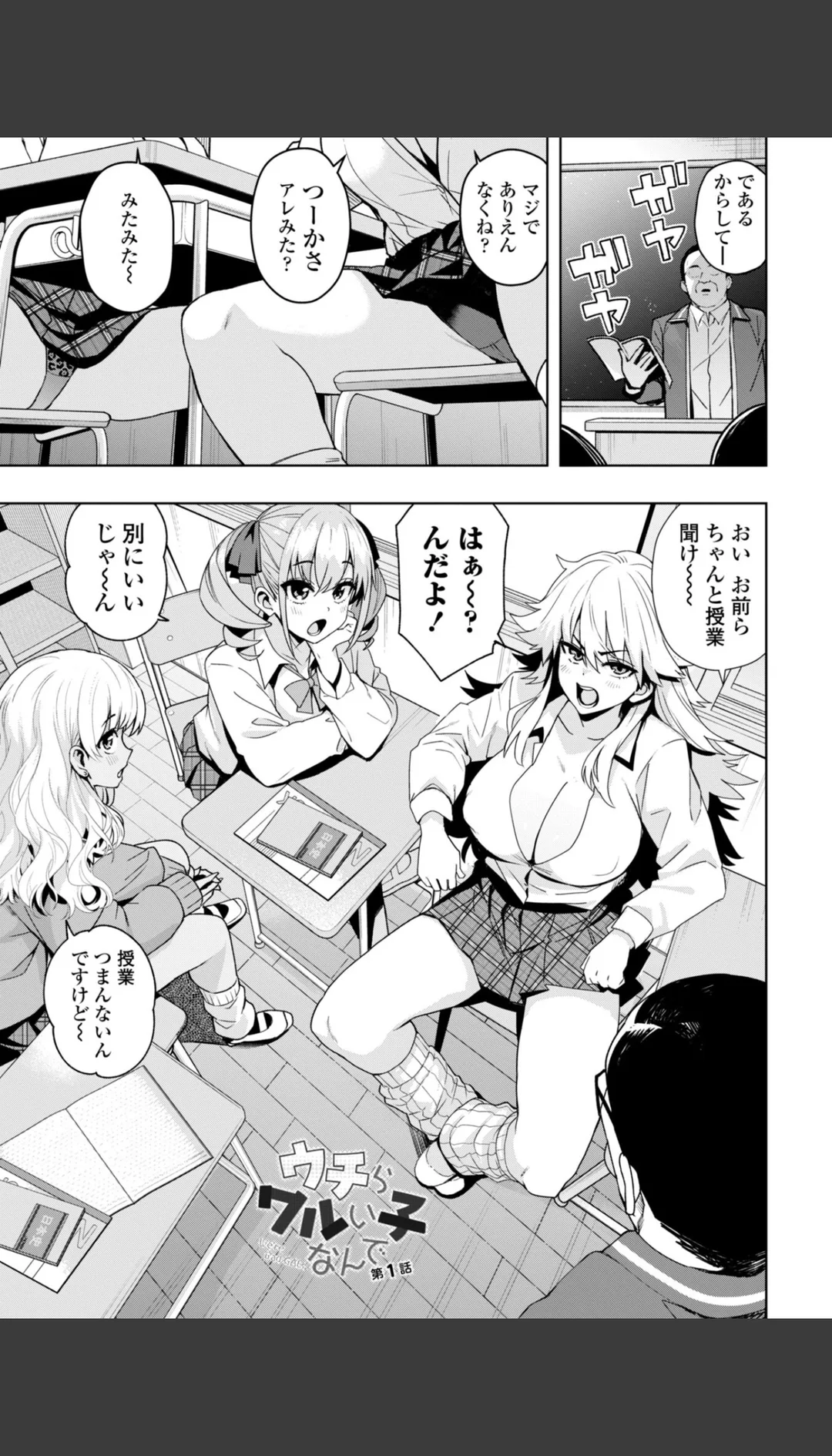 ウチらワルい子なんで デジタル版 FANZA版ペーパー付き 試し読みサンプル 4