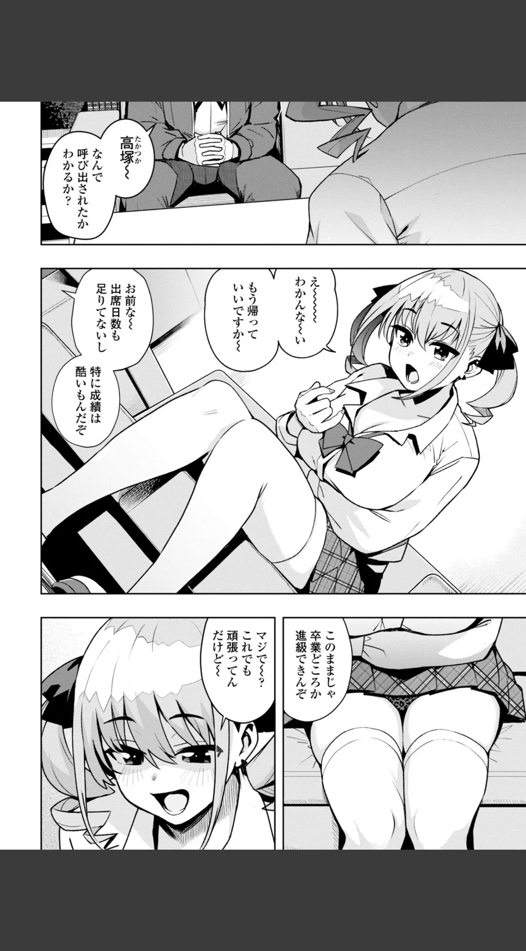 ウチらワルい子なんで デジタル版 FANZA版ペーパー付き 試し読みサンプル 6
