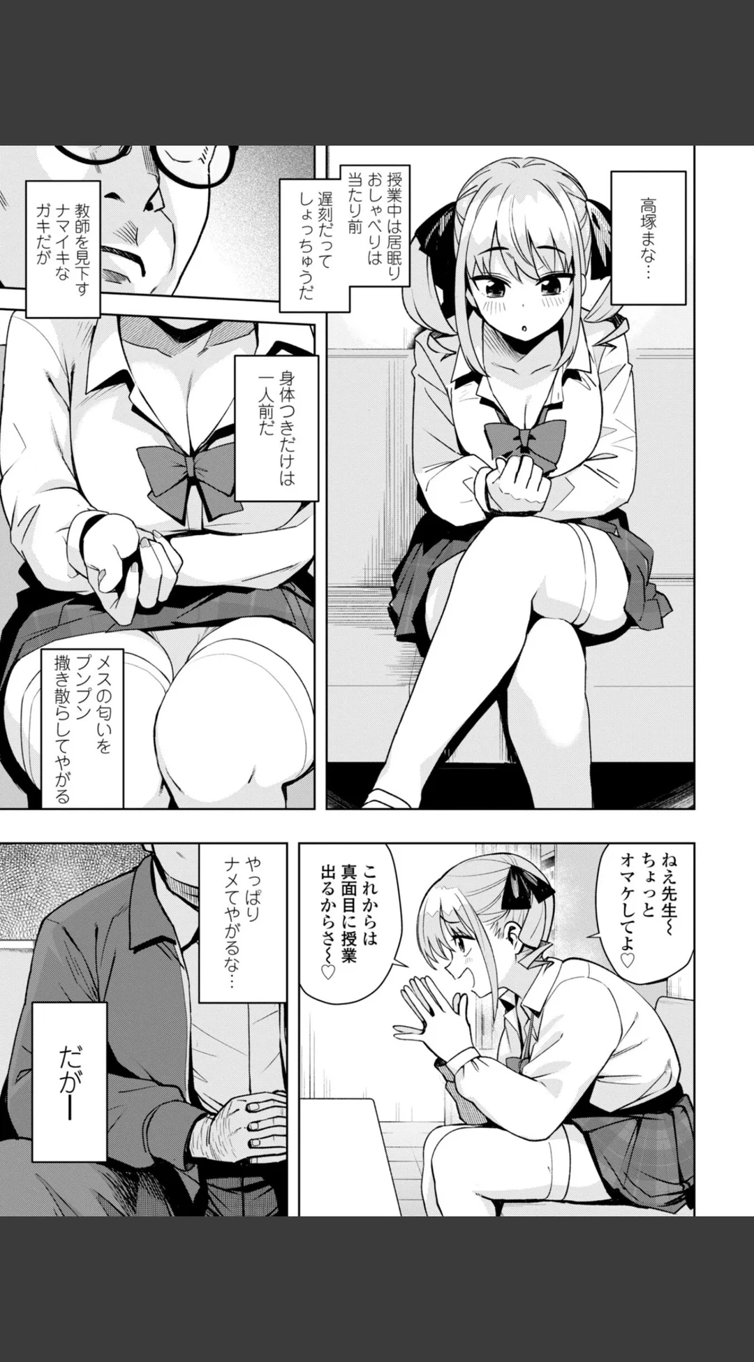 ウチらワルい子なんで デジタル版 FANZA版ペーパー付き 試し読みサンプル 7