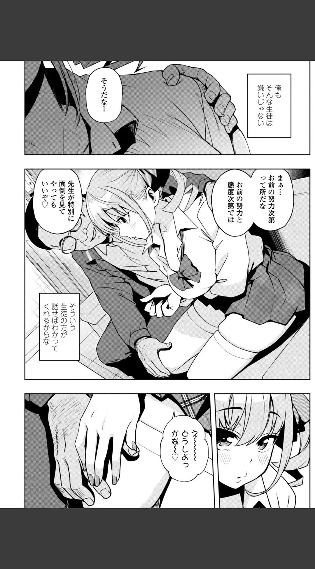 ウチらワルい子なんで デジタル版 FANZA版ペーパー付き 試し読みサンプル 8