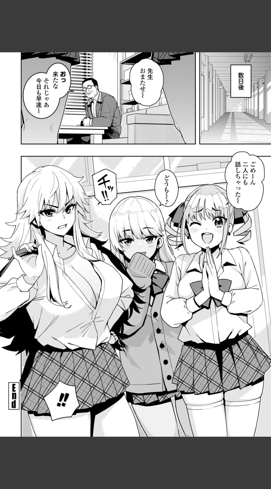 ウチらワルい子なんで デジタル版 FANZA版ペーパー付き 試し読みサンプル 24
