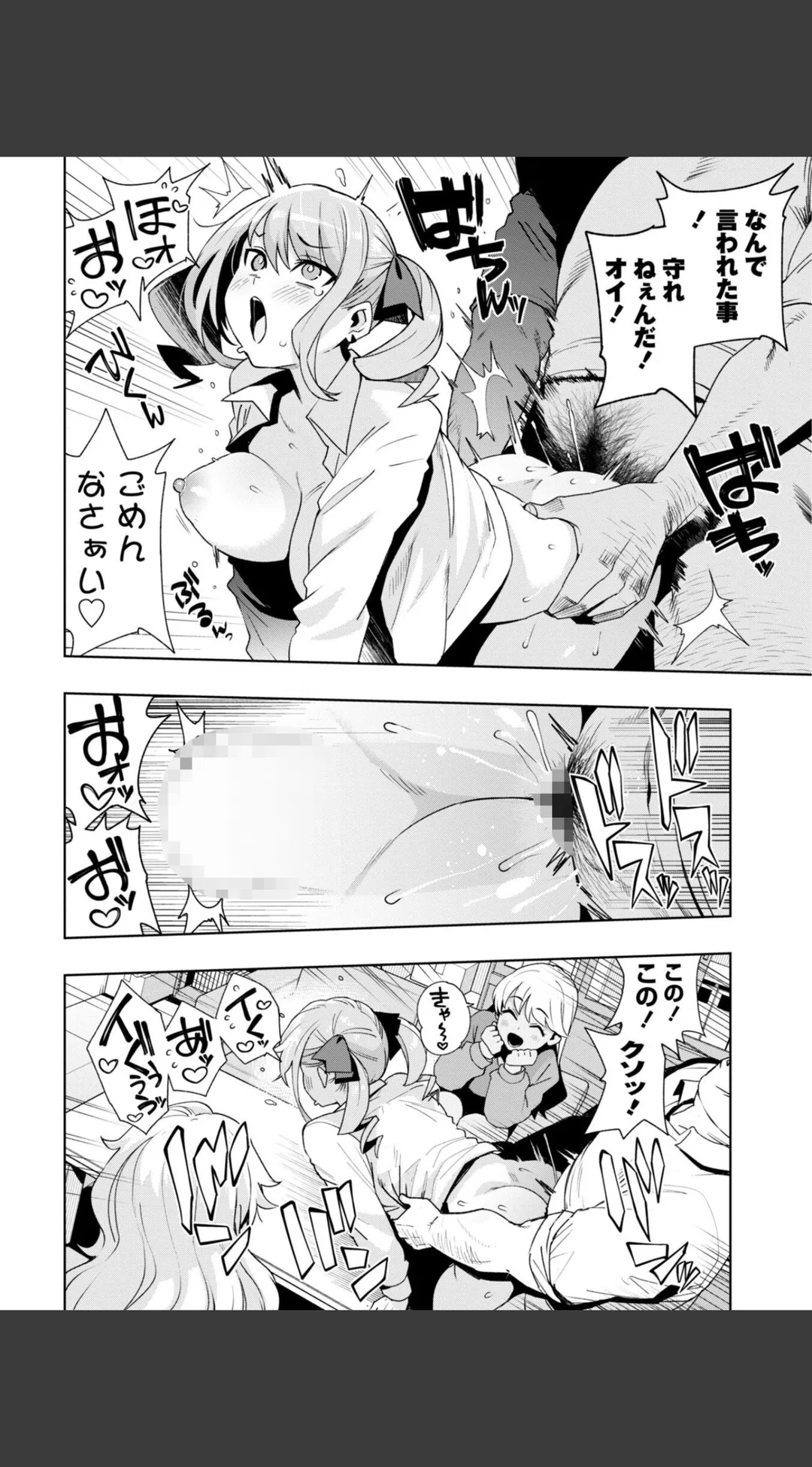 ウチらワルい子なんで デジタル版 FANZA版ペーパー付き 試し読みサンプル 26