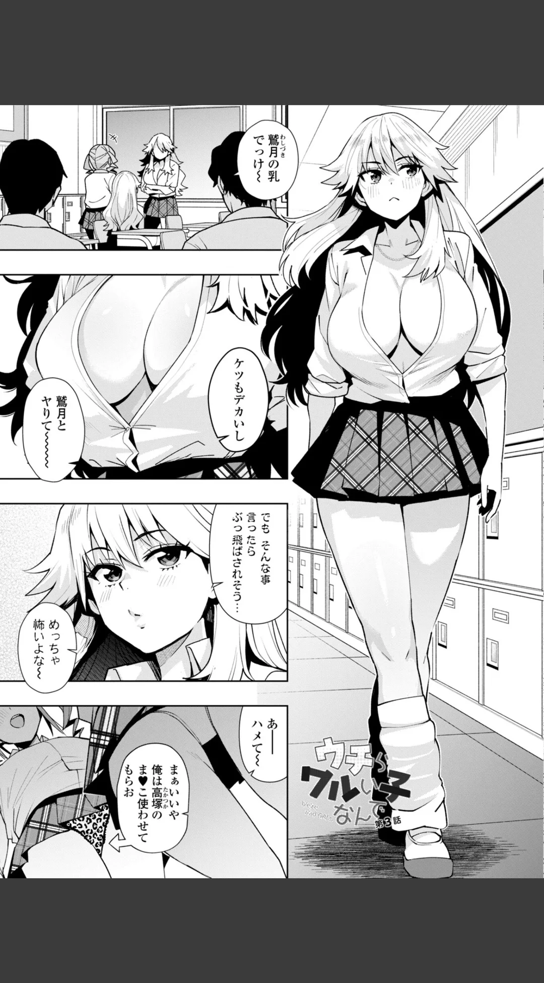 ウチらワルい子なんで デジタル版 FANZA版ペーパー付き 試し読みサンプル 27
