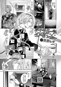 ボーイ・ミーツ・イノセント（単話） パッケージ画像