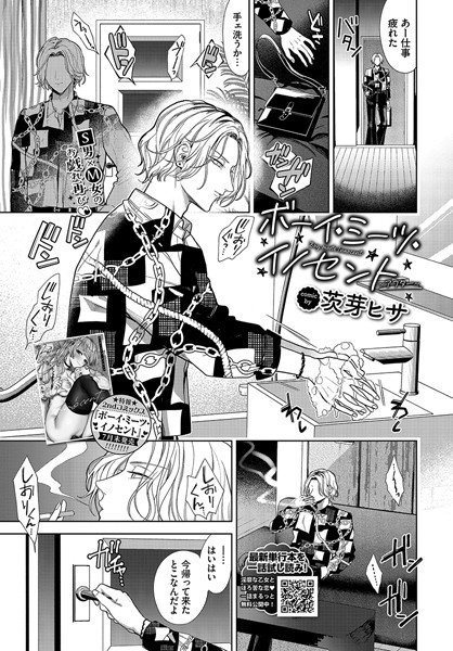 ボーイ・ミーツ・イノセント(単話) パッケージ画像