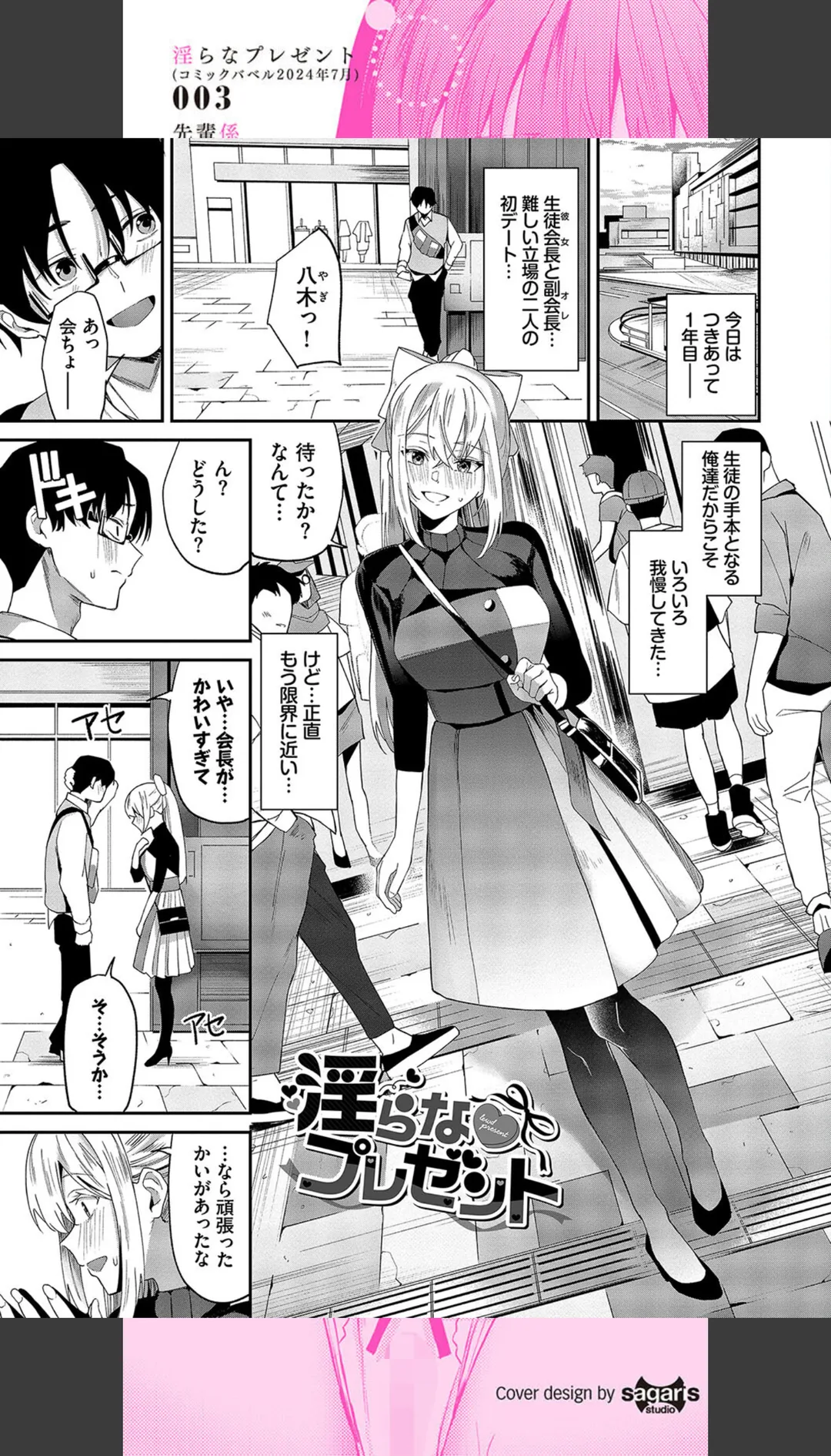 からめて蕩けて デジタル特装版 試し読みサンプル 4