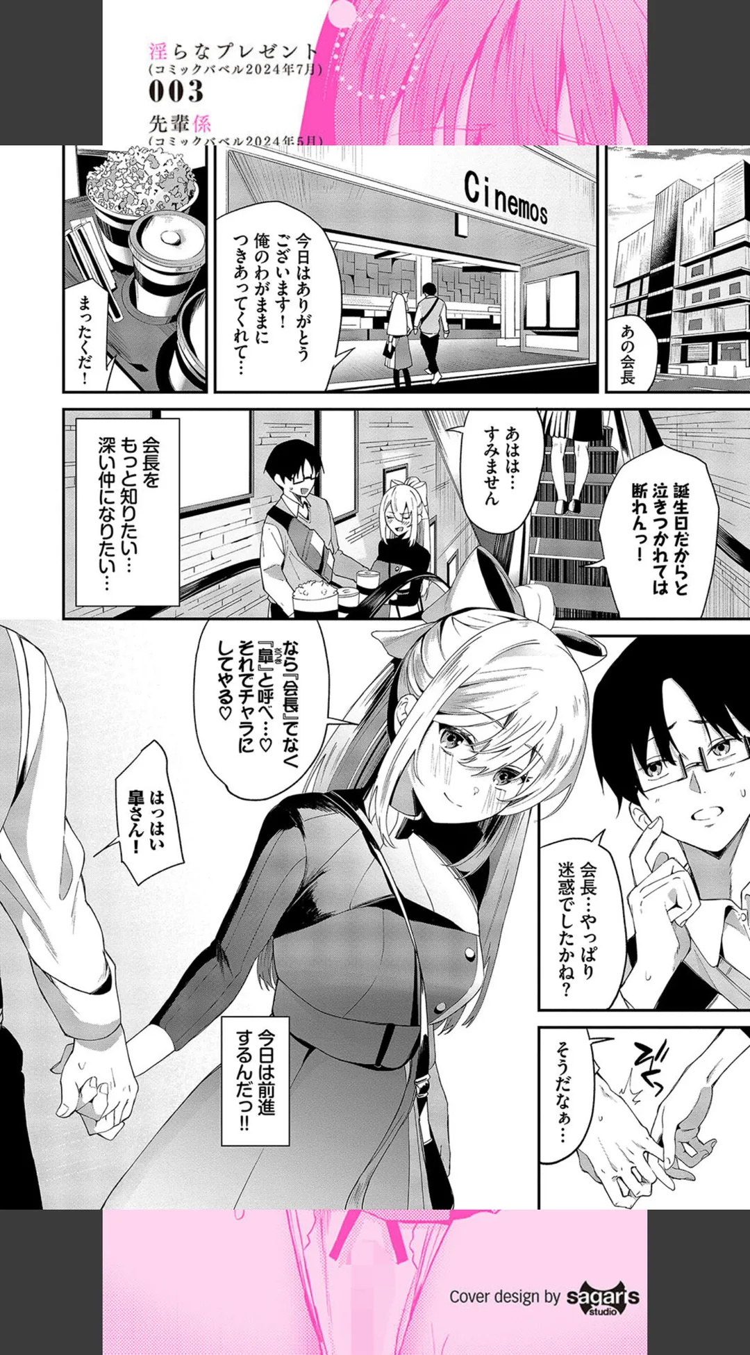 からめて蕩けて デジタル特装版 試し読みサンプル 5