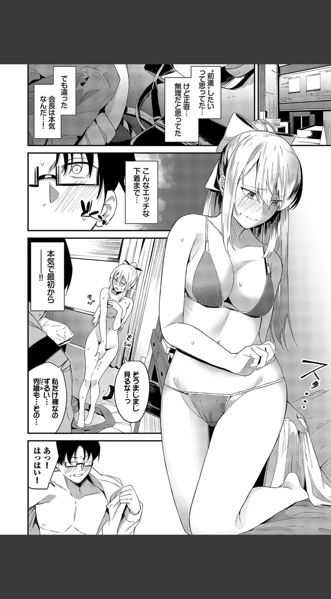 からめて蕩けて デジタル特装版 試し読みサンプル 9