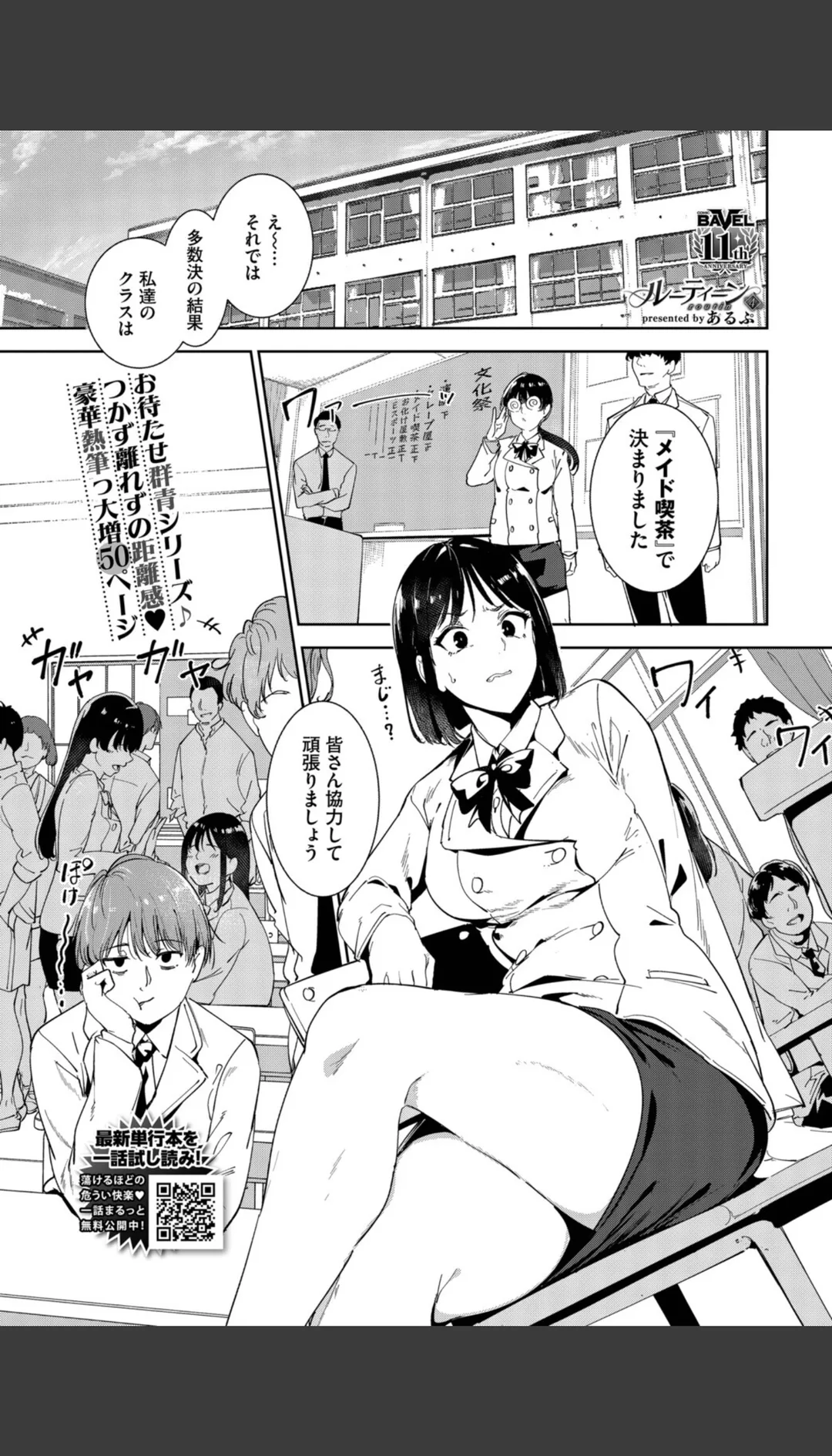 ルーティーン(単話) 試し読みサンプル 4
