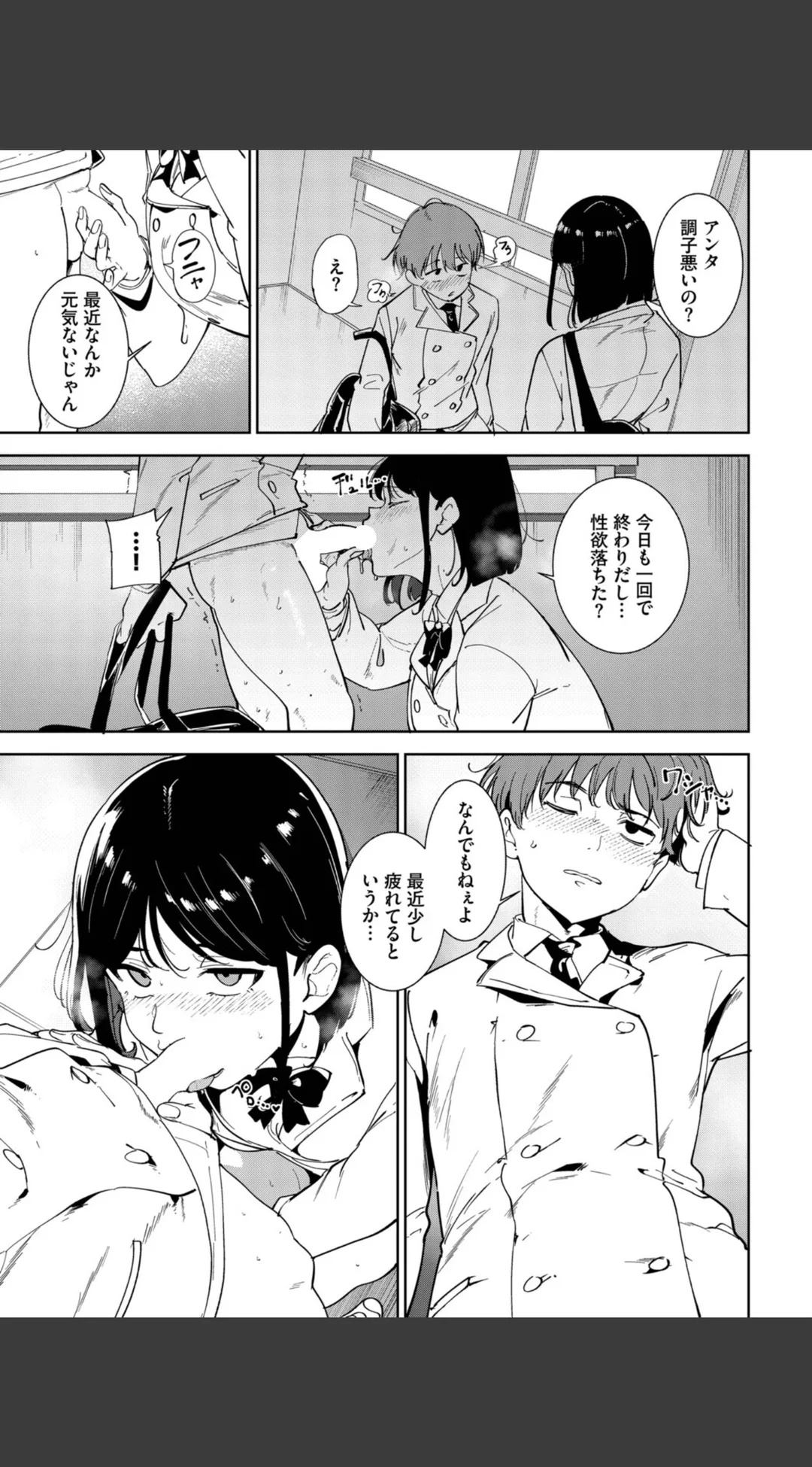 ルーティーン(単話) 試し読みサンプル 8