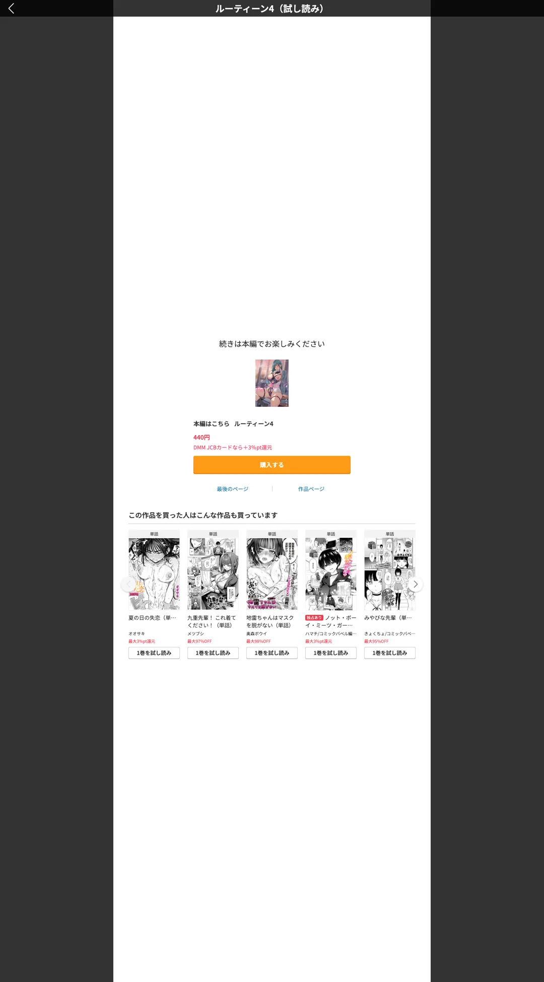 ルーティーン(単話) 試し読みサンプル 9
