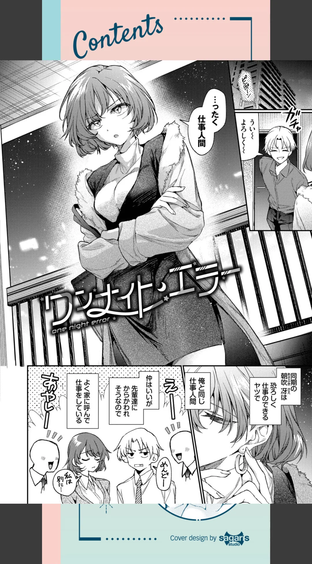 ワンナイト・エラー(単行本) 試し読みサンプル 5