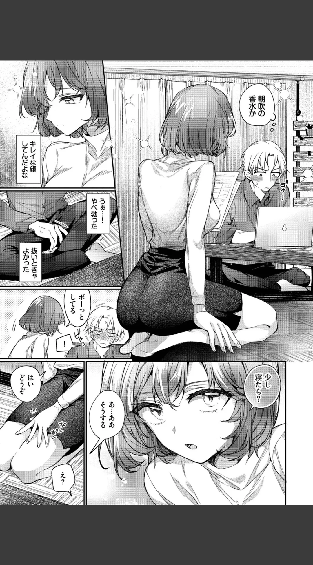 ワンナイト・エラー(単行本) 試し読みサンプル 8