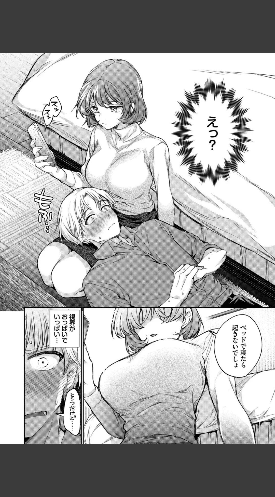 ワンナイト・エラー(単行本) 試し読みサンプル 9