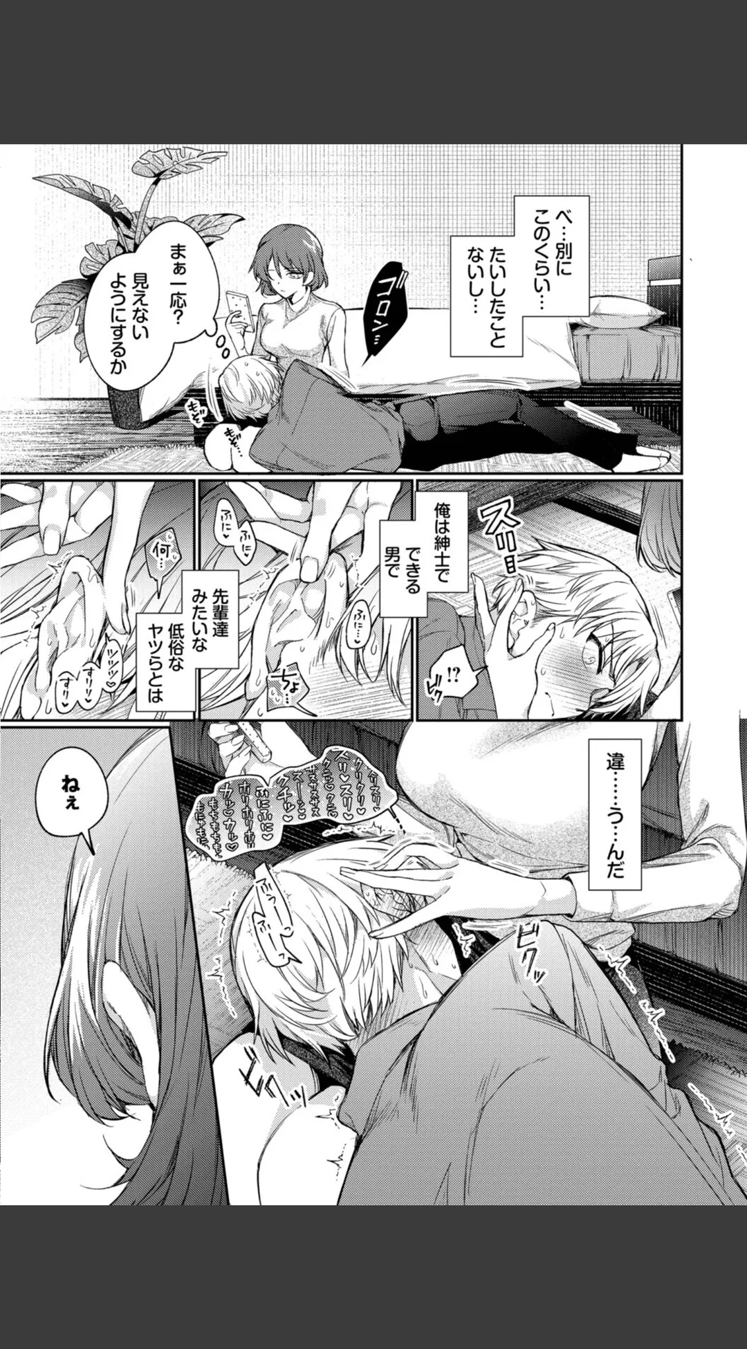 ワンナイト・エラー(単行本) 試し読みサンプル 10